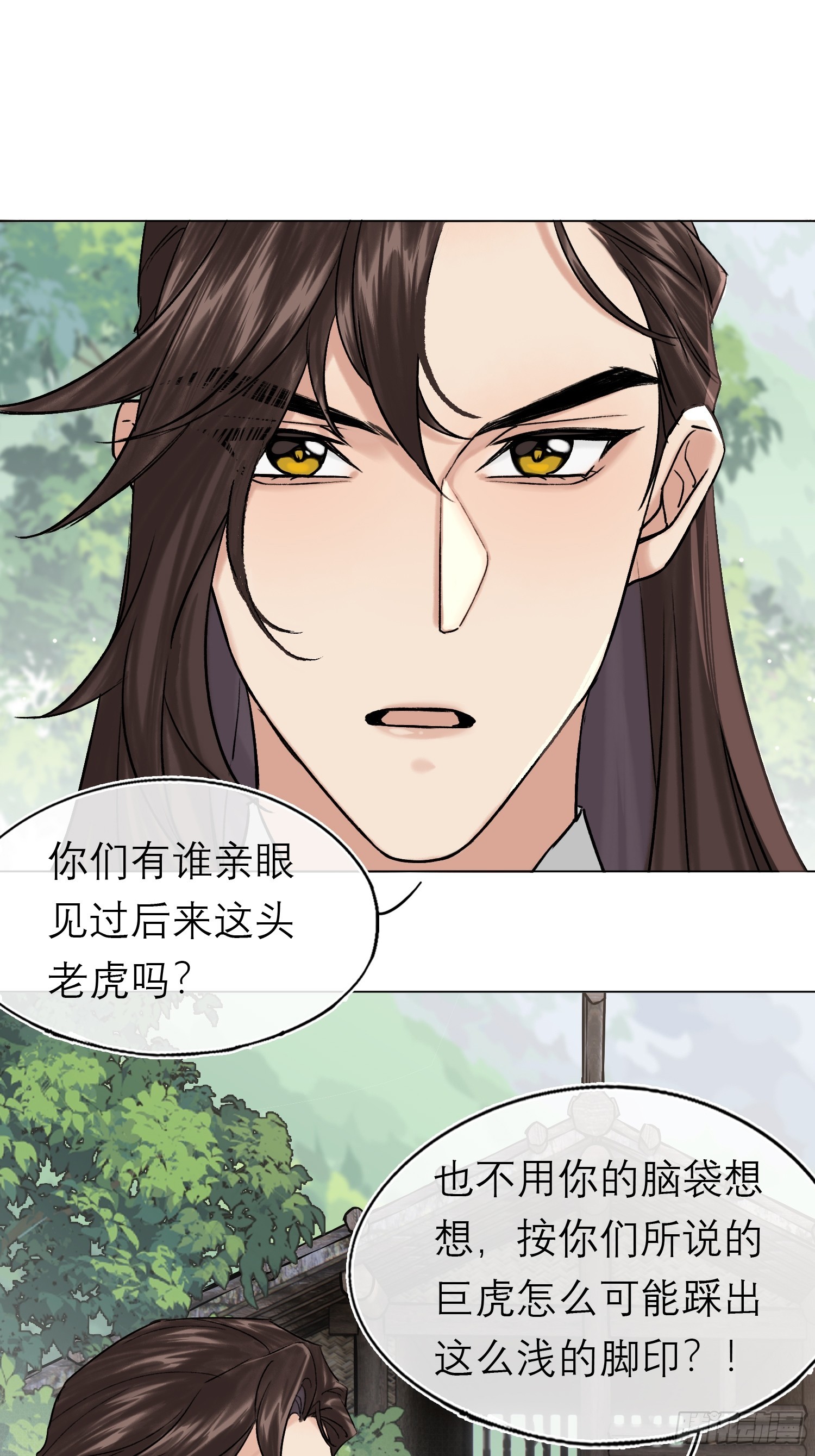 《旧雨作新欢》老虎 第23页