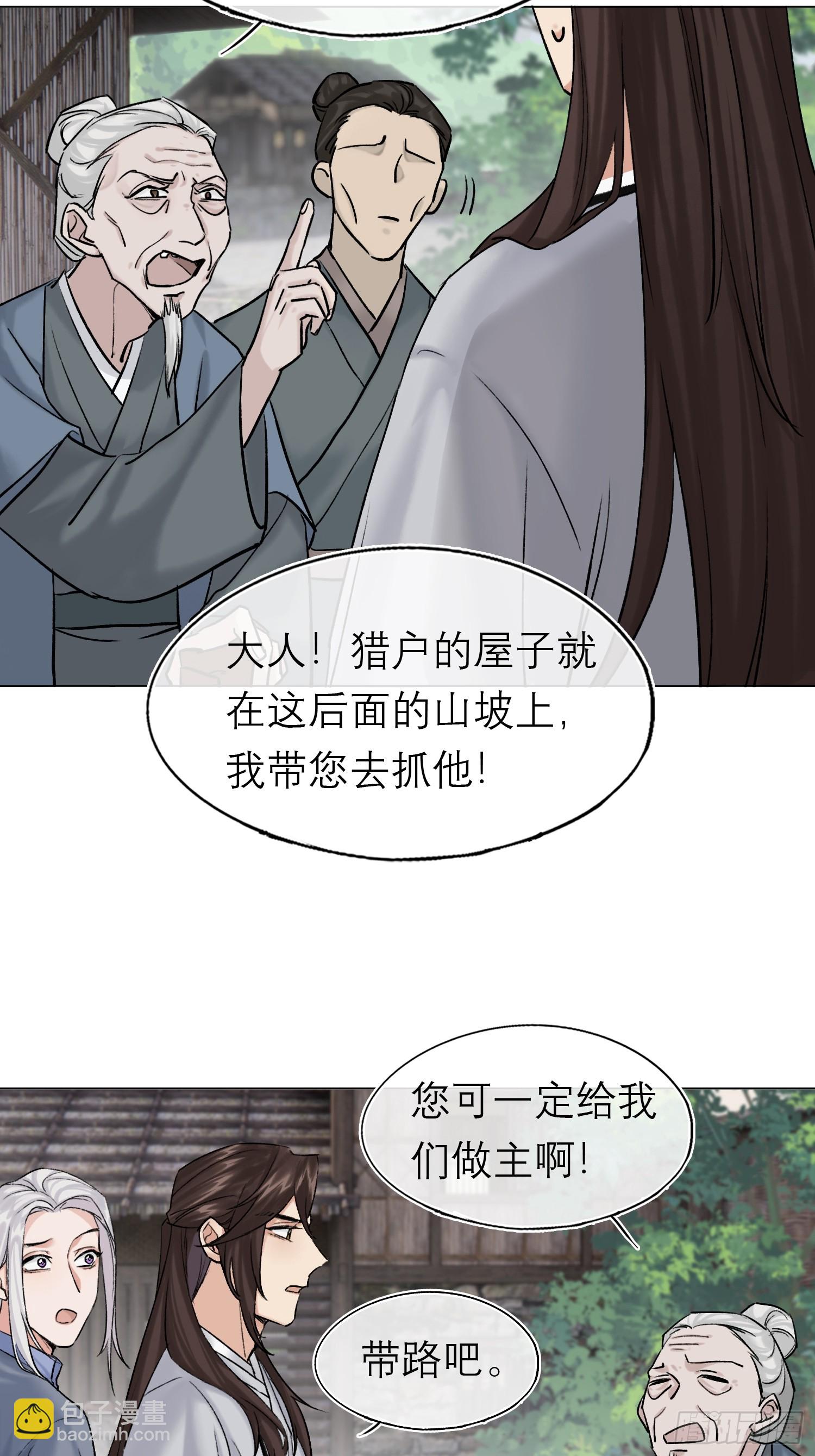 《旧雨作新欢》老虎 第26页