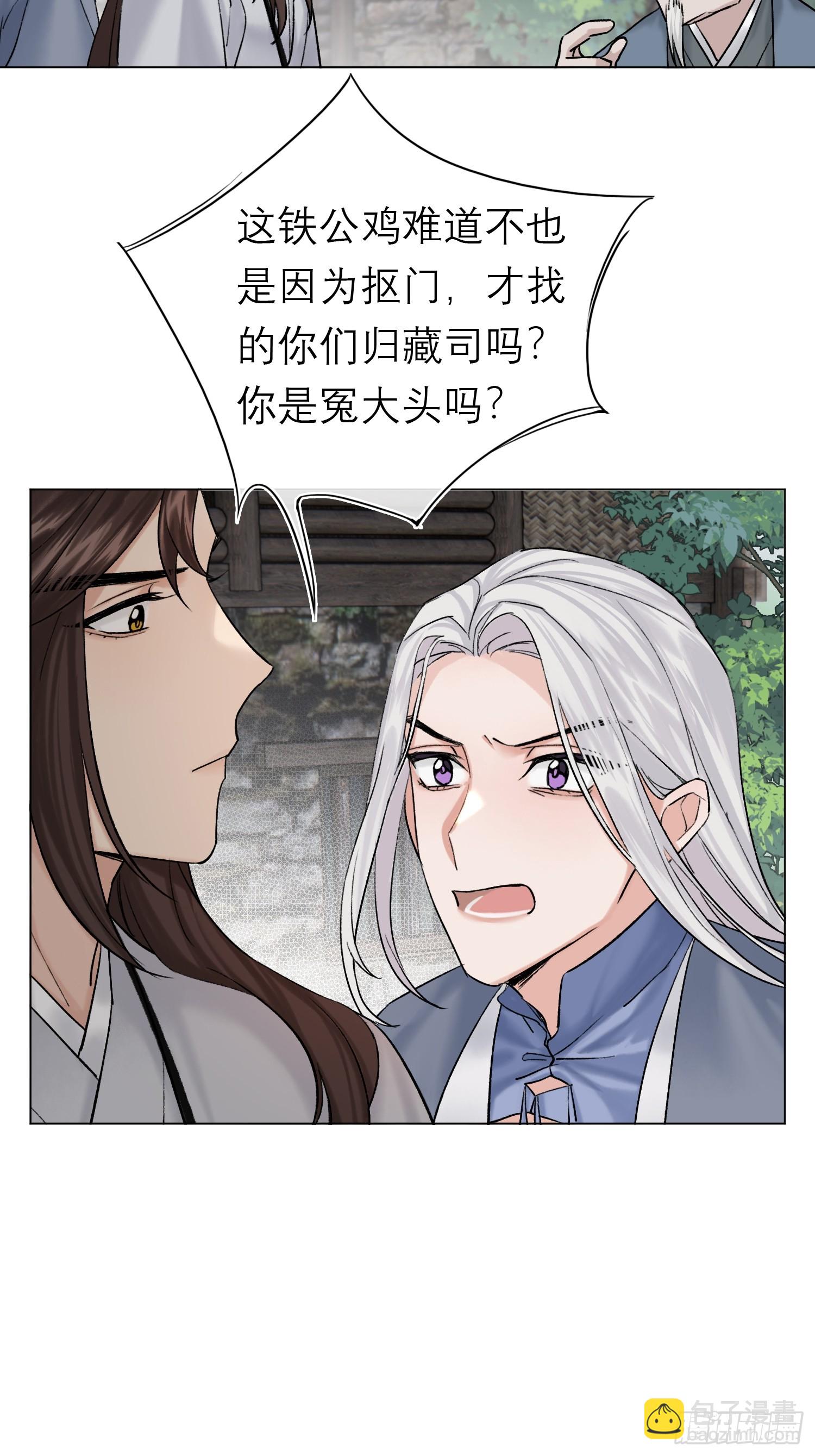 《旧雨作新欢》老虎 第27页