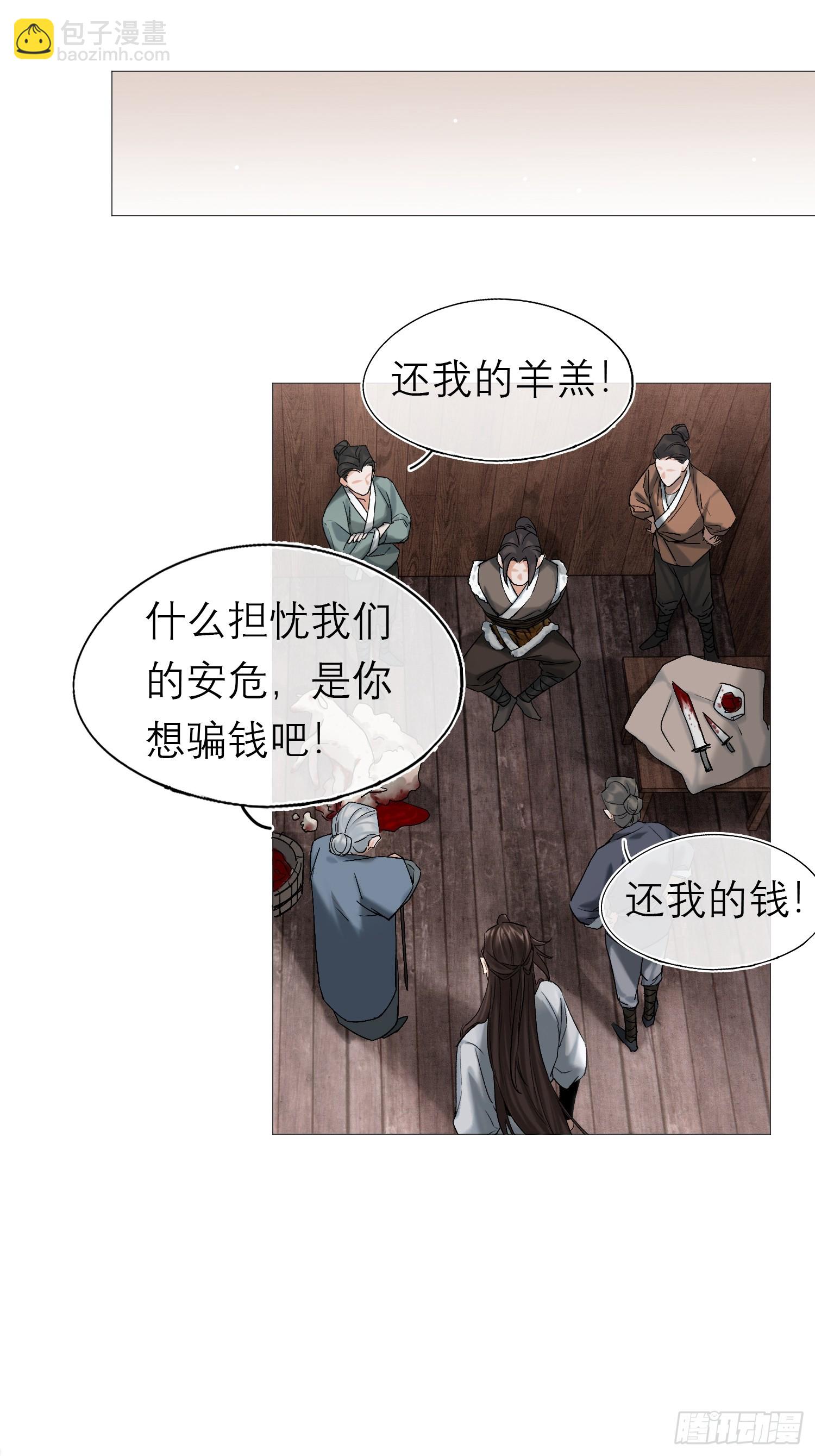 《旧雨作新欢》老虎 第36页