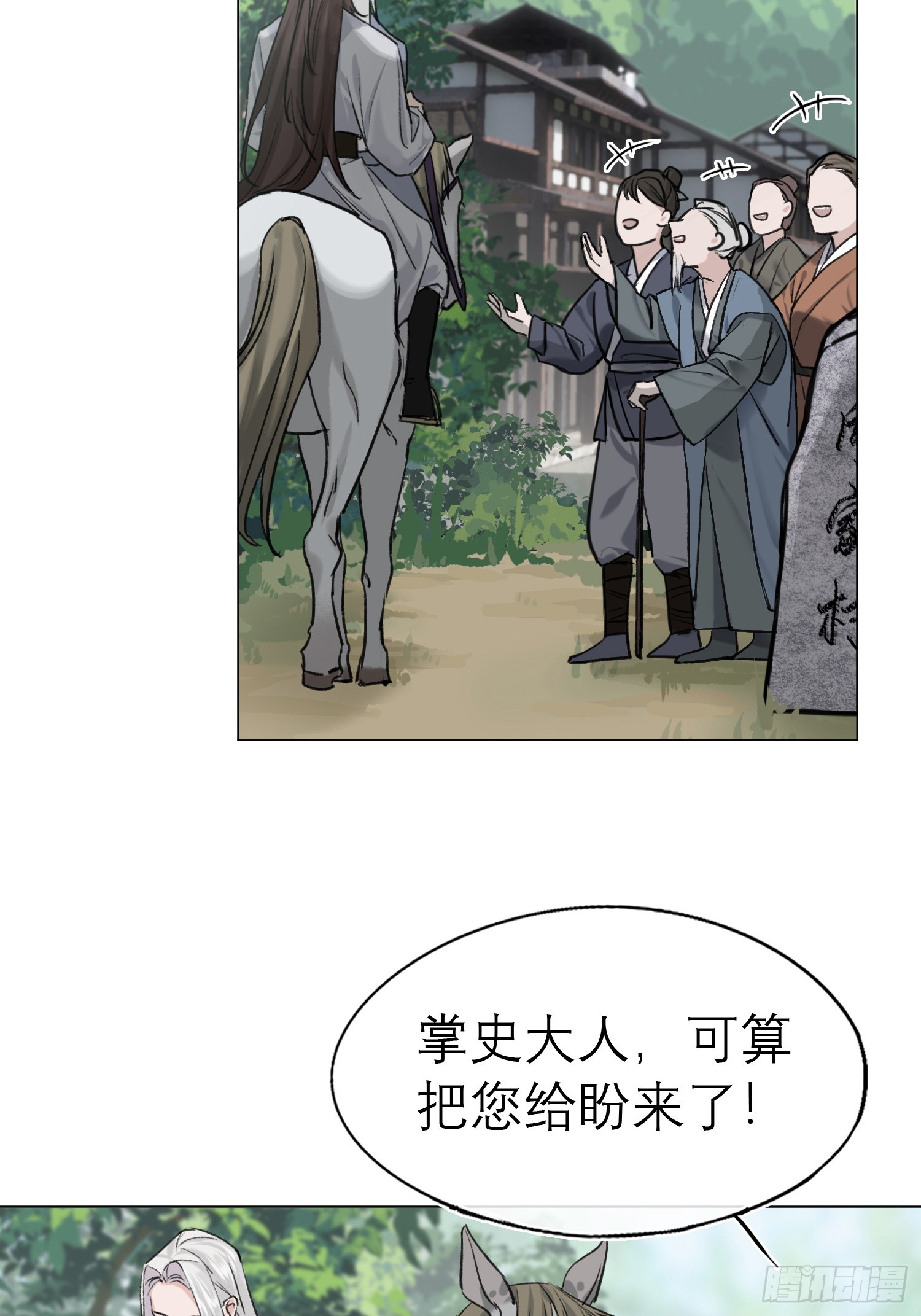 《旧雨作新欢》老虎 第7页
