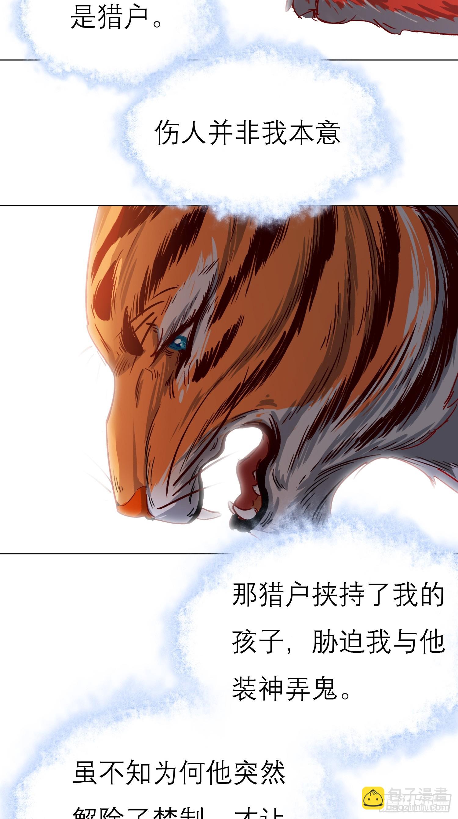《旧雨作新欢》猎户 第42页