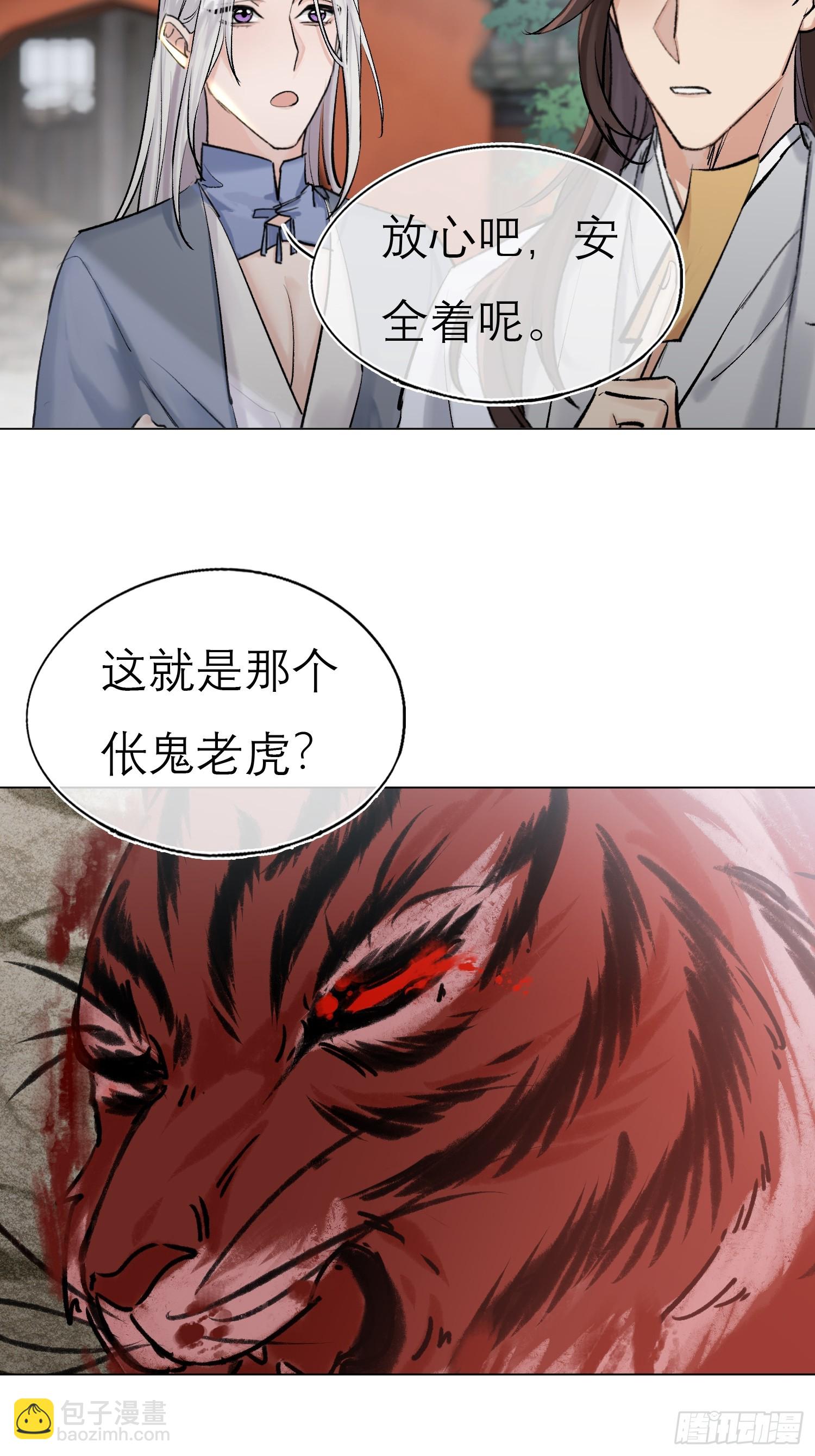 《旧雨作新欢》猎户 第8页