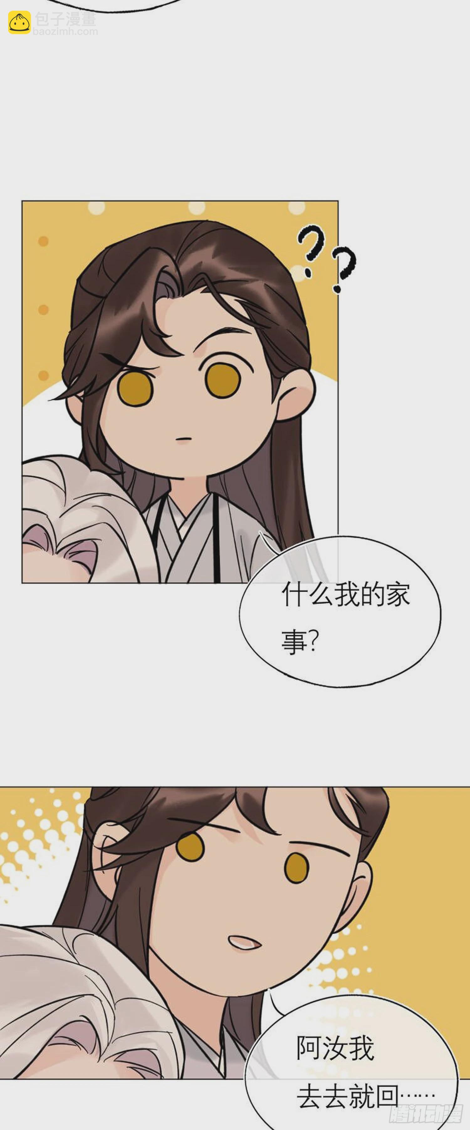 《旧雨作新欢》我的家事！ 第46页