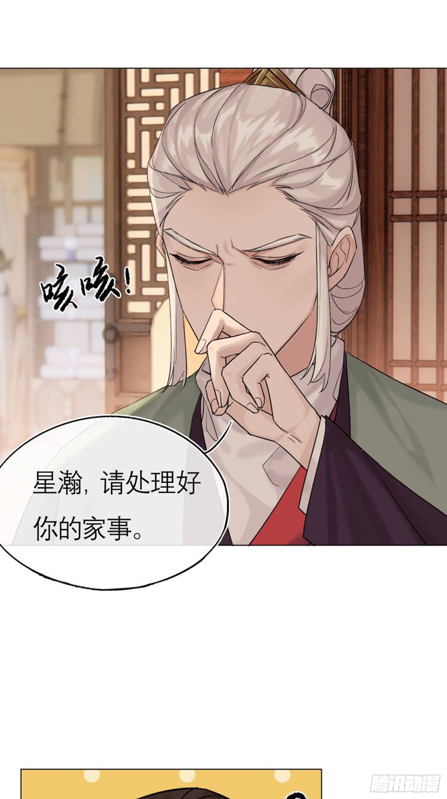 《旧雨作新欢》画痴 第1页