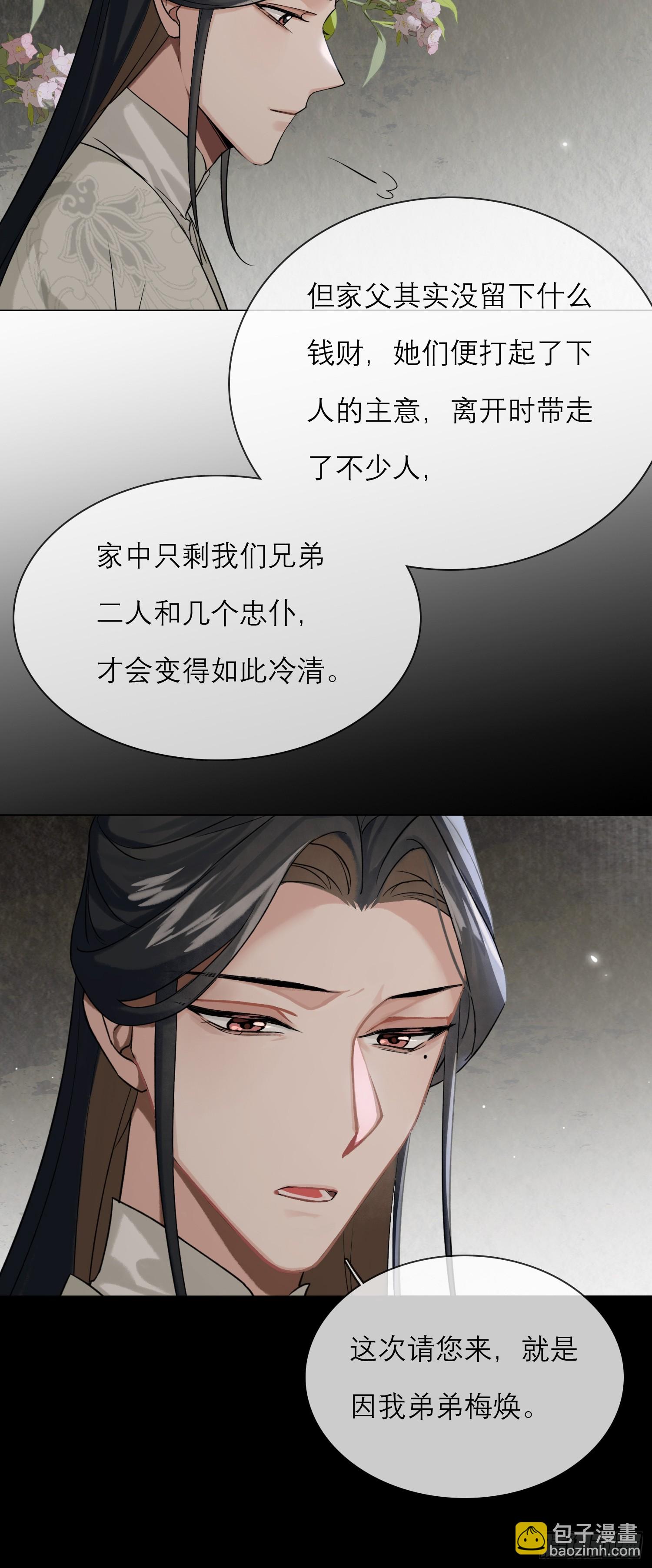 《旧雨作新欢》画痴 第27页