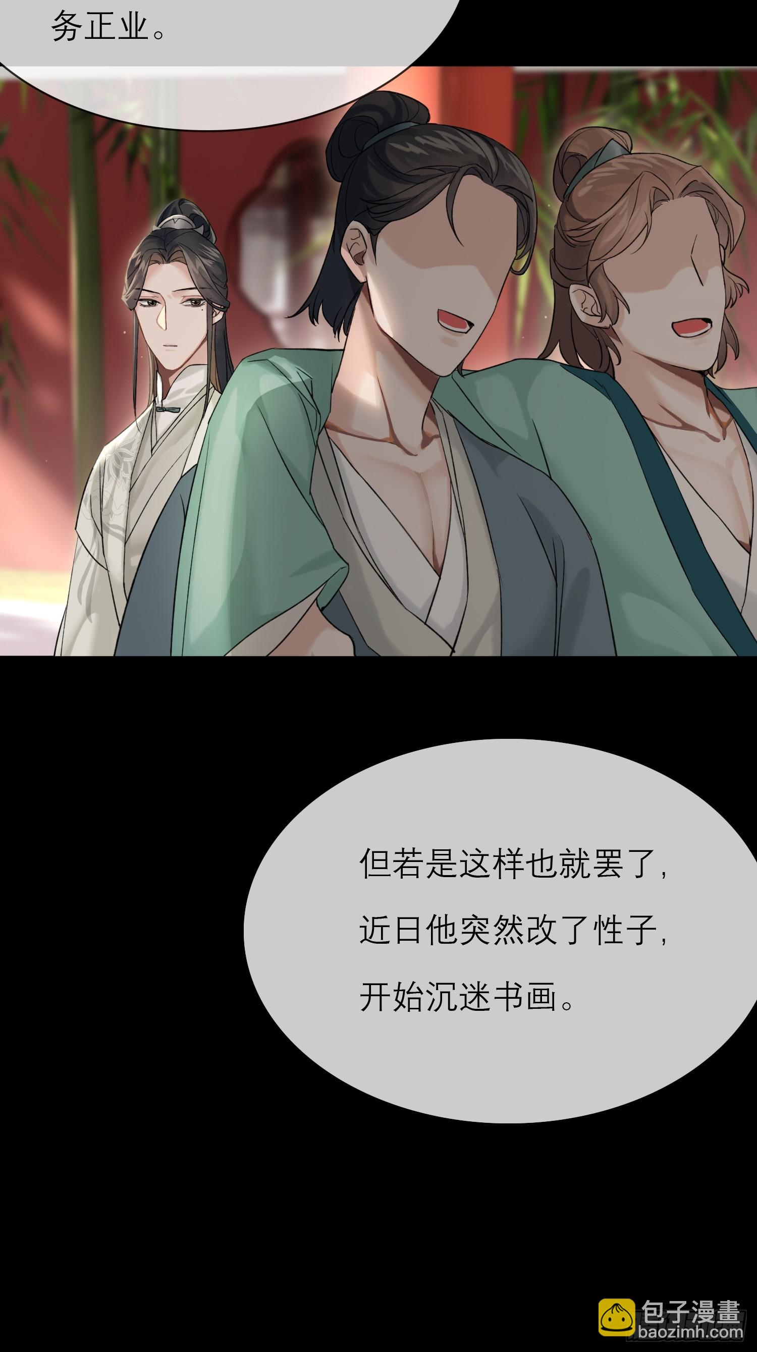《旧雨作新欢》画痴 第29页