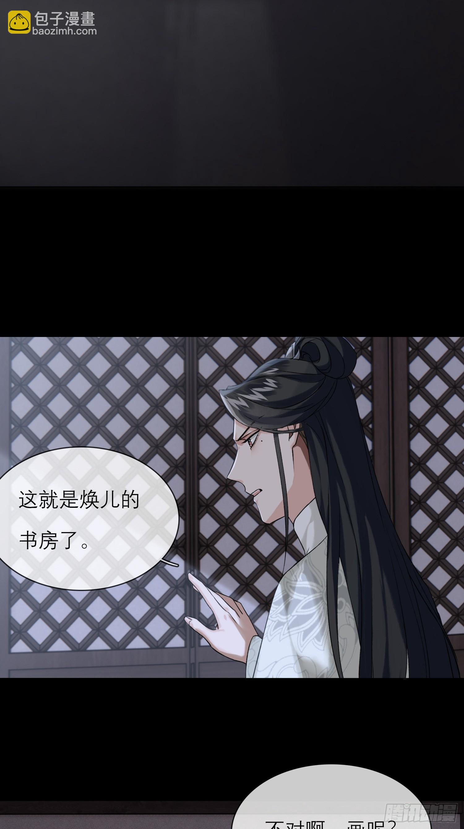 《旧雨作新欢》画痴 第37页