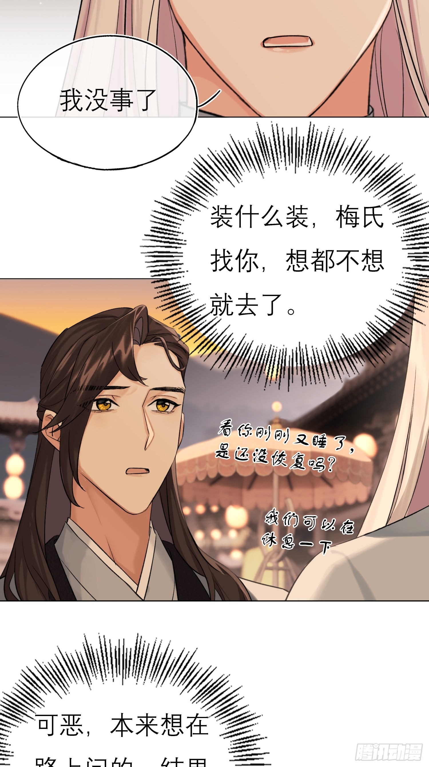 《旧雨作新欢》画痴 第7页