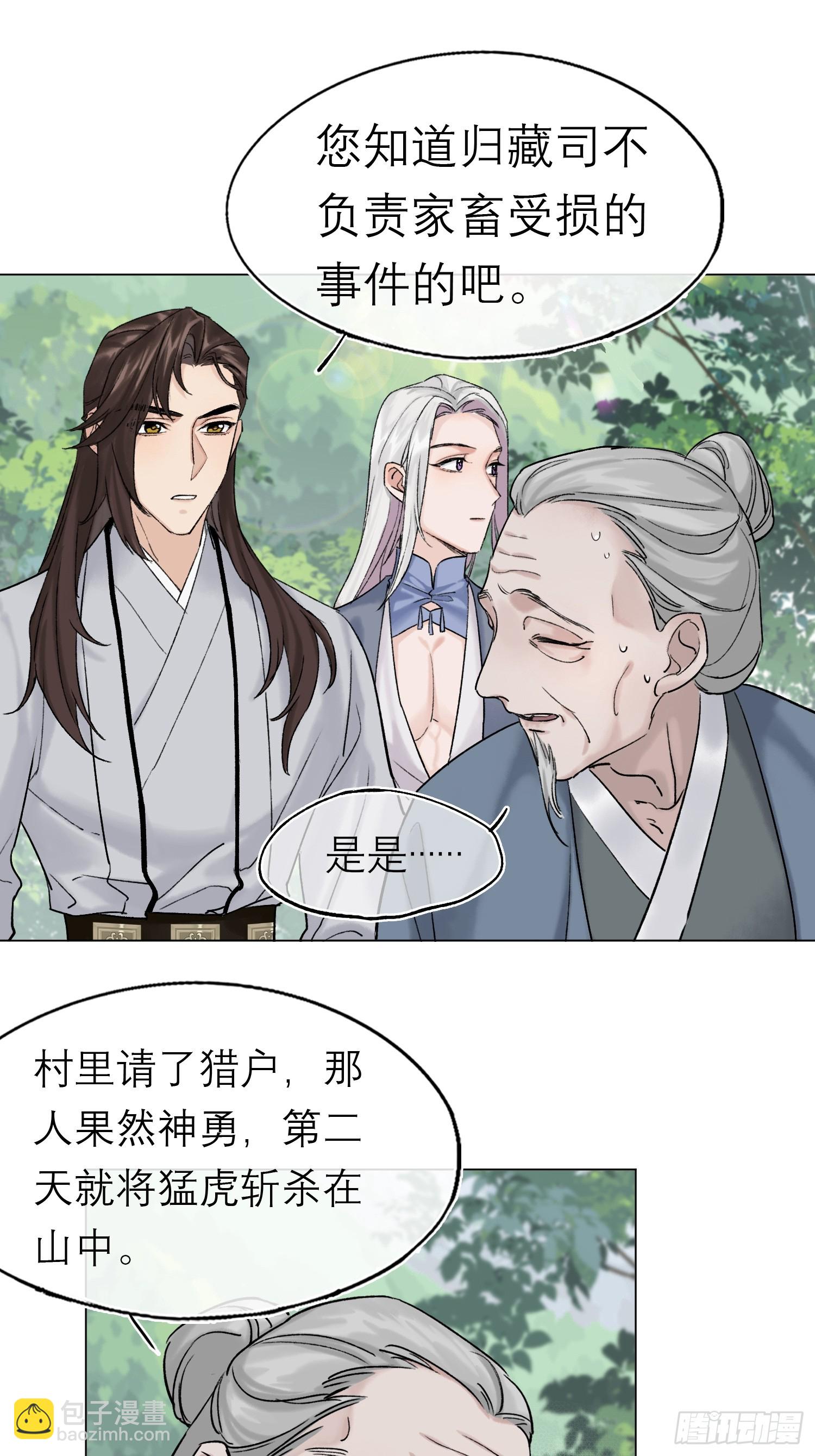 《旧雨作新欢》老虎 第12页