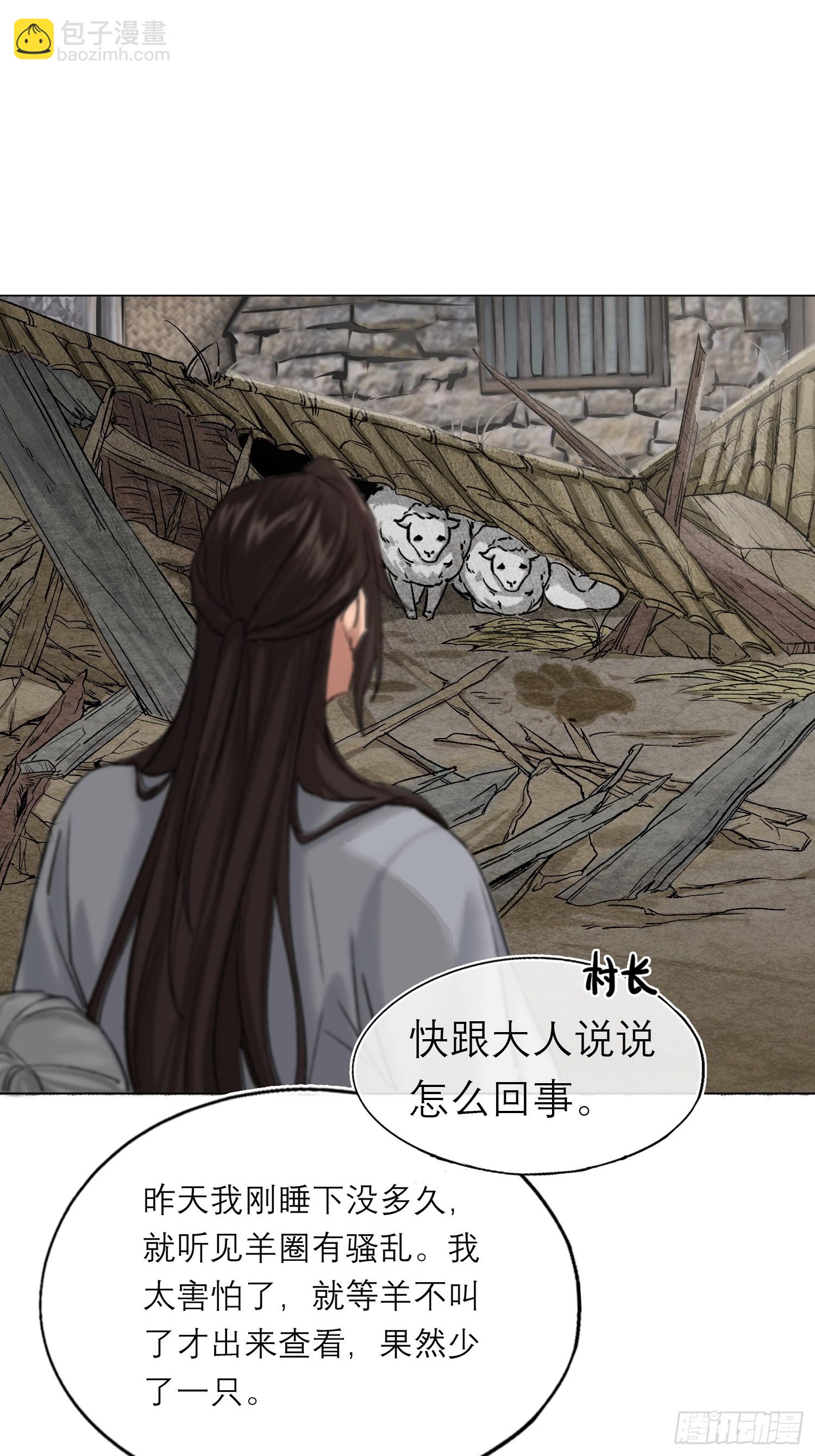 《旧雨作新欢》老虎 第17页