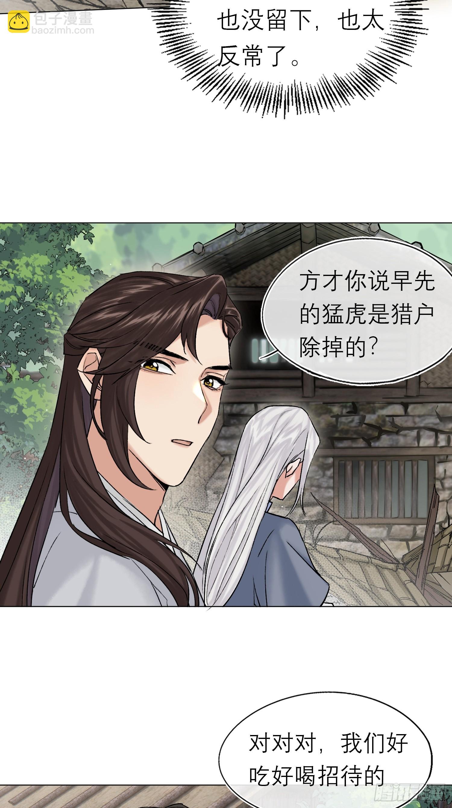 《旧雨作新欢》老虎 第20页
