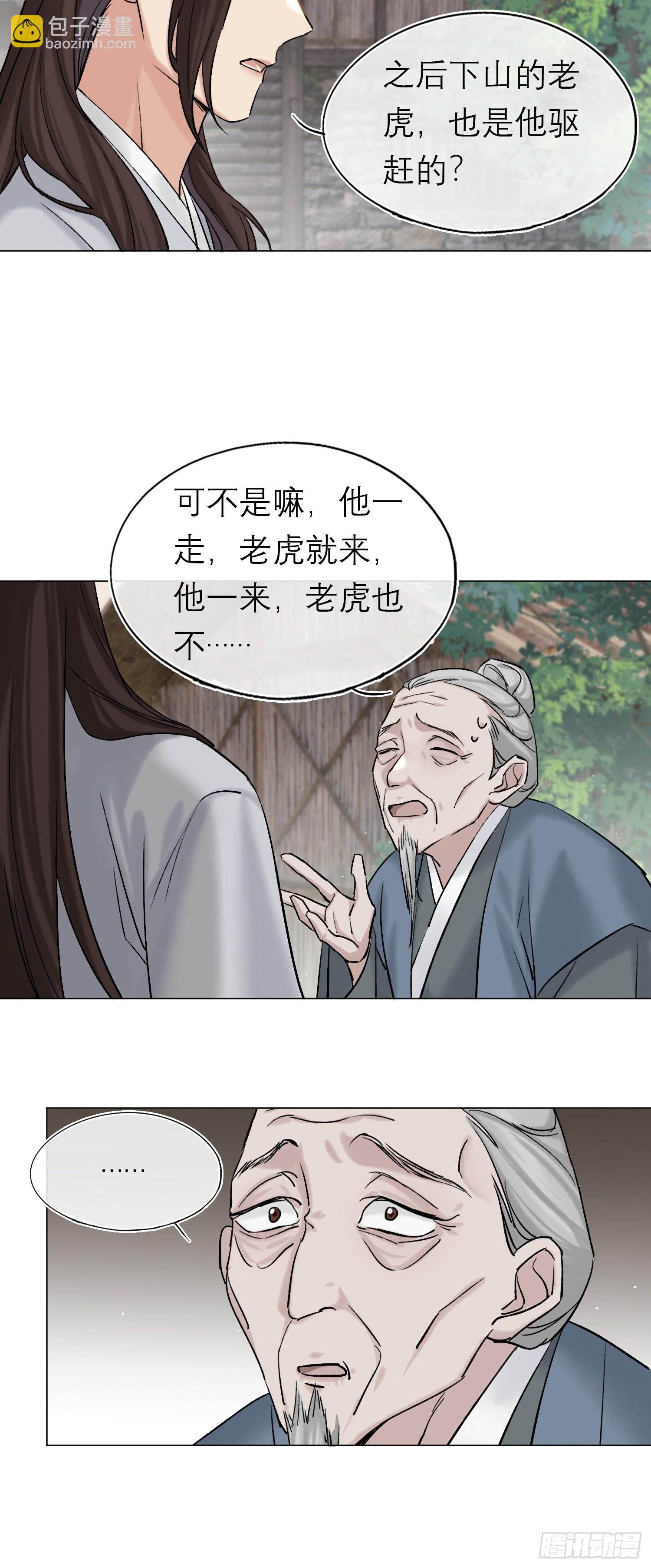 《旧雨作新欢》老虎 第22页