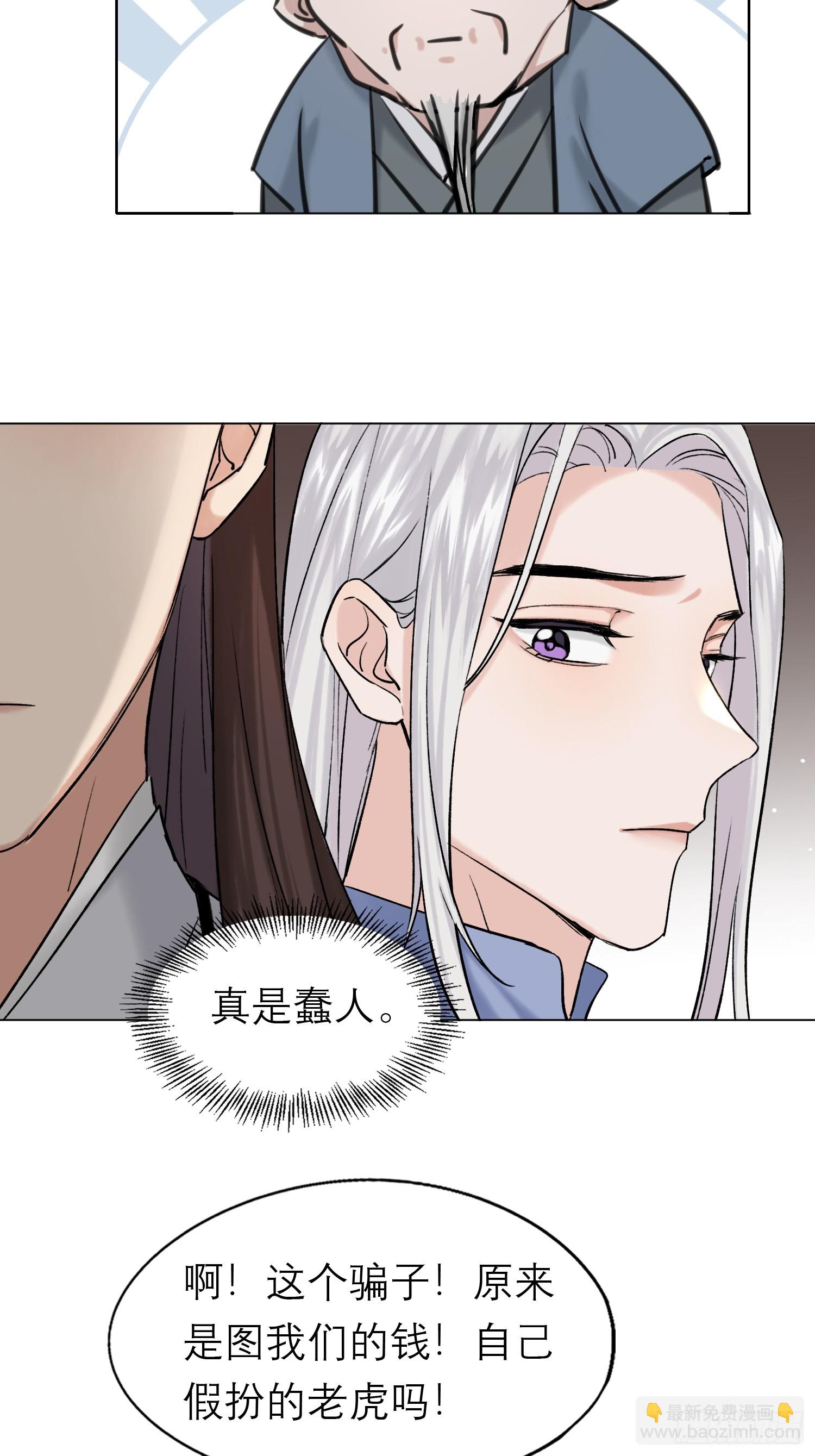 《旧雨作新欢》老虎 第25页