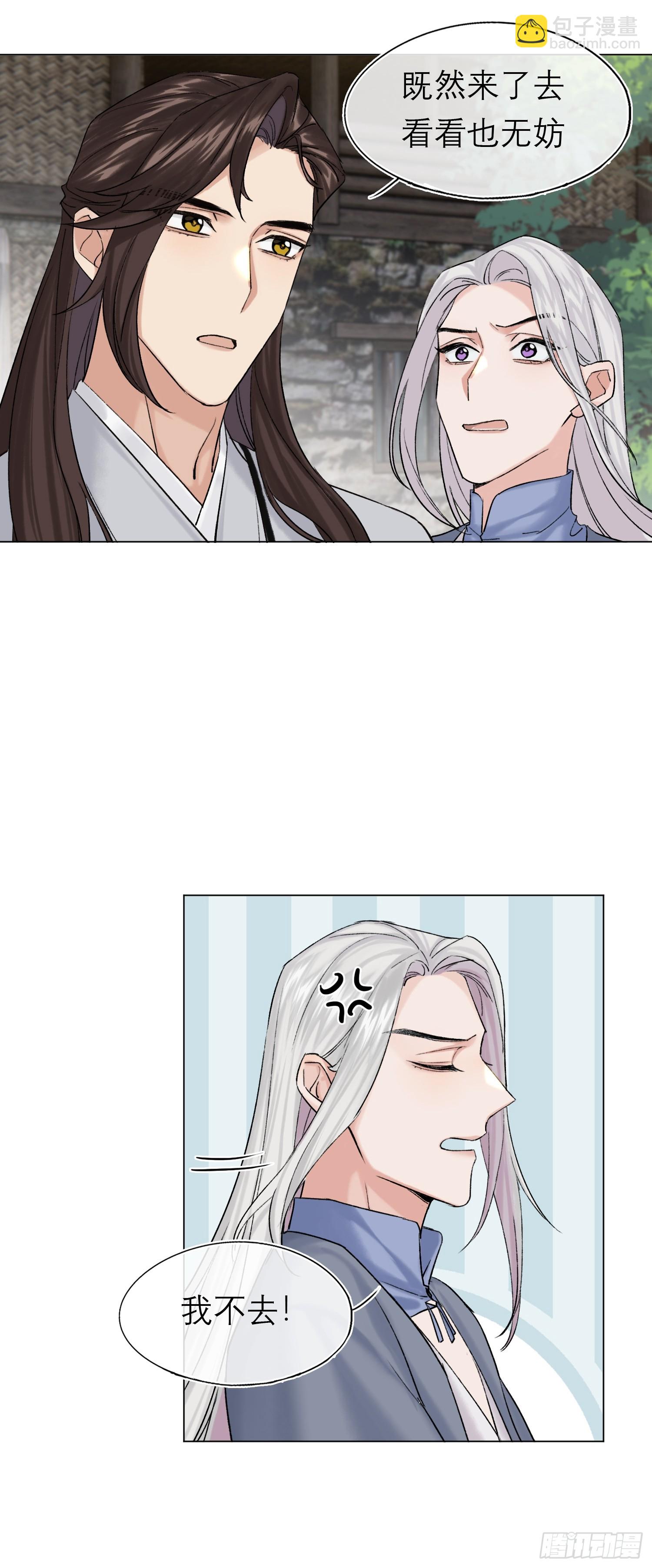 《旧雨作新欢》老虎 第28页