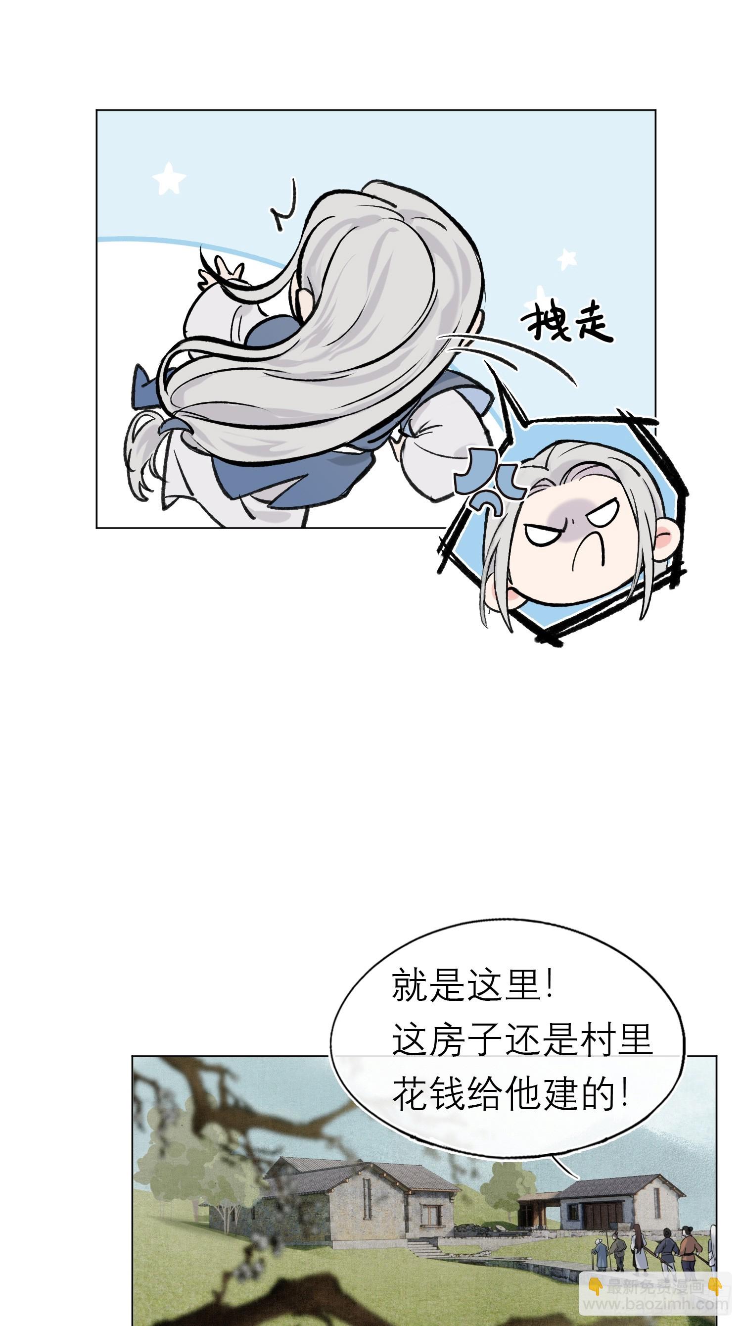 《旧雨作新欢》老虎 第29页