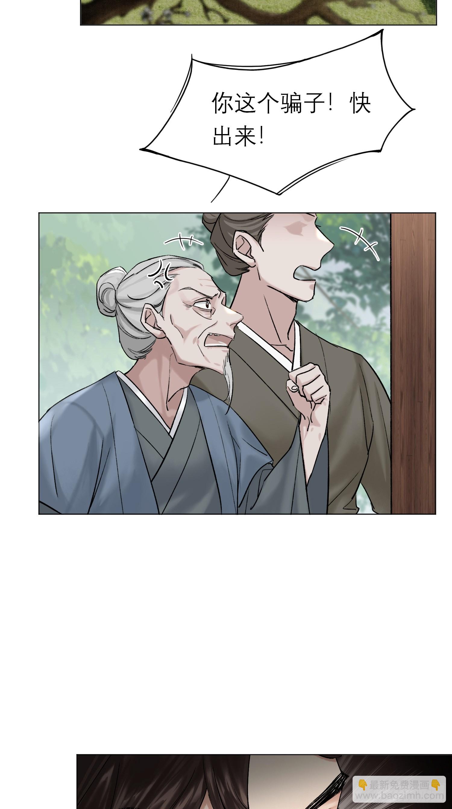 《旧雨作新欢》老虎 第30页
