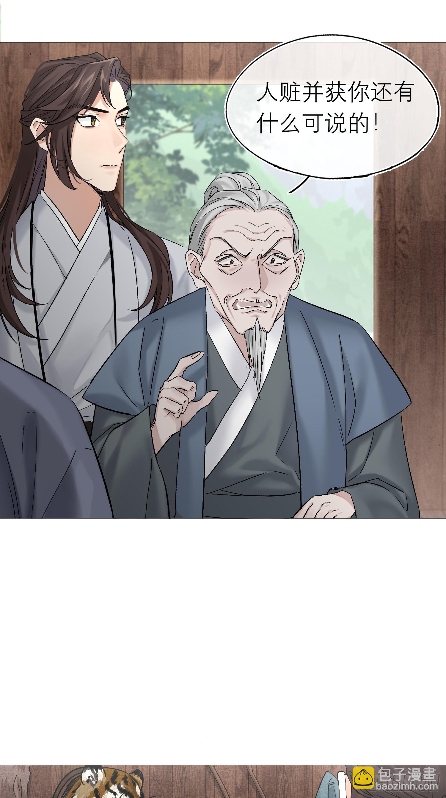 《旧雨作新欢》老虎 第37页