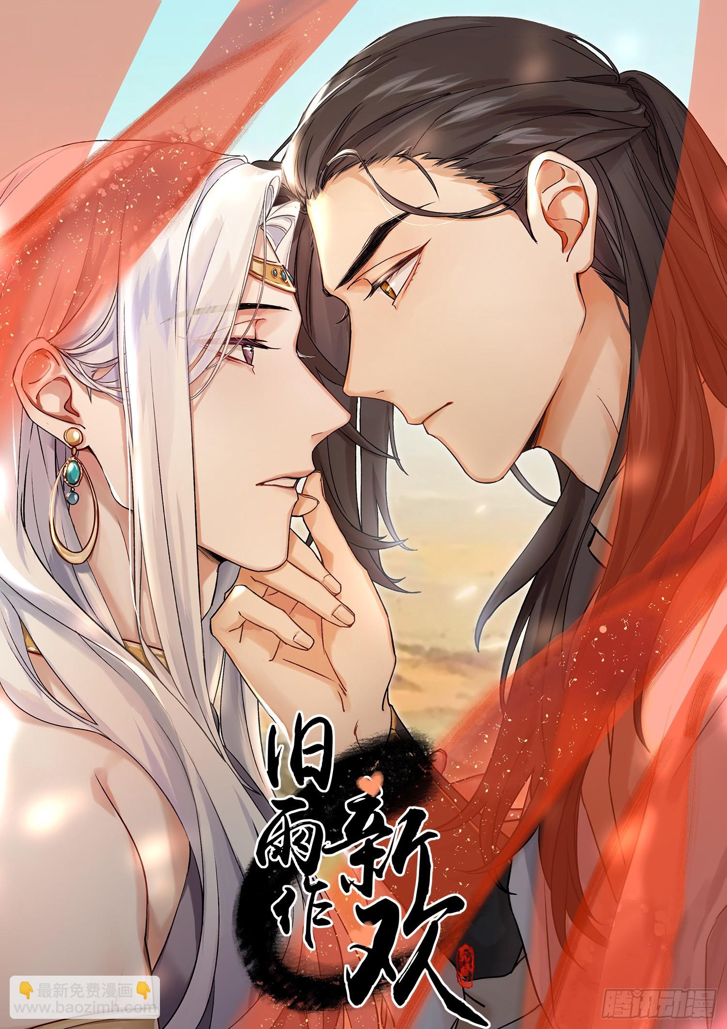 《旧雨作新欢》老虎 第3页