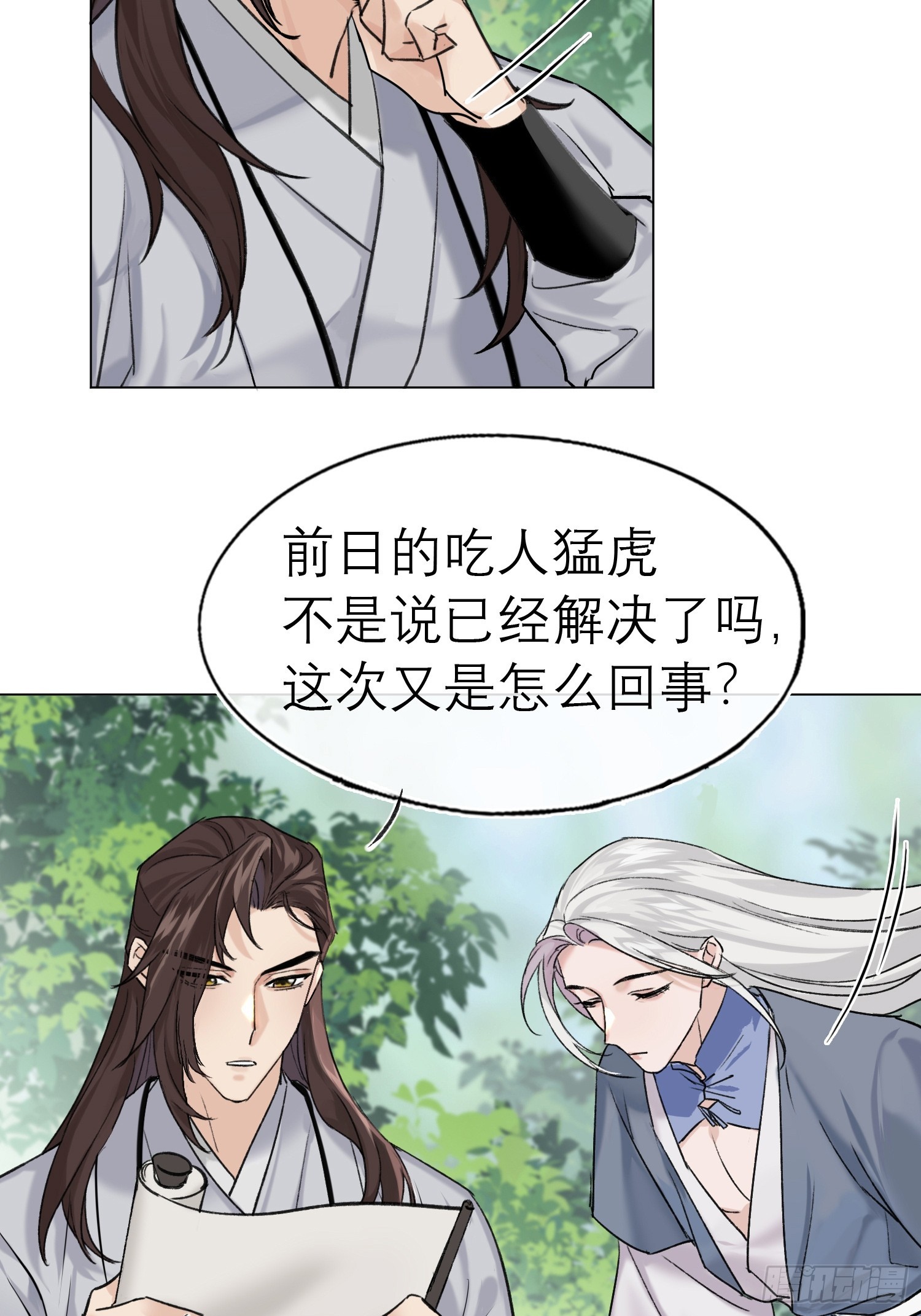 《旧雨作新欢》老虎 第9页