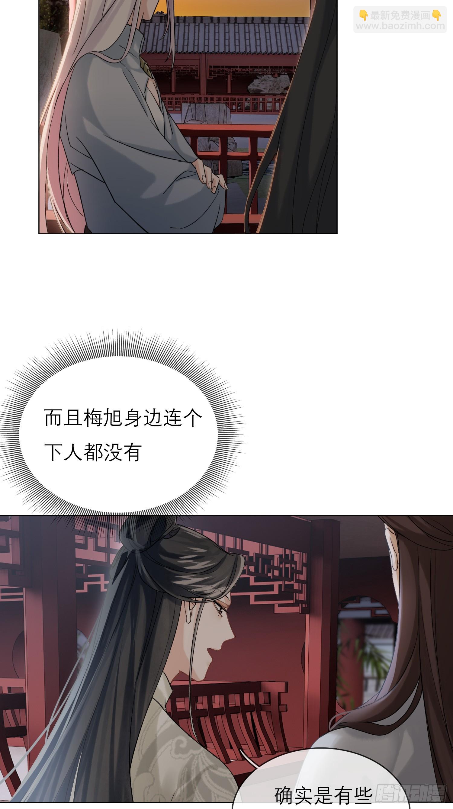《旧雨作新欢》画痴 第23页
