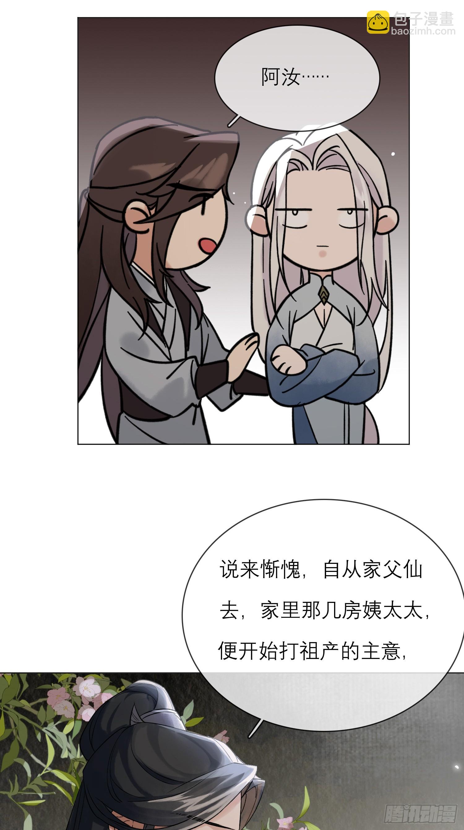 《旧雨作新欢》画痴 第26页