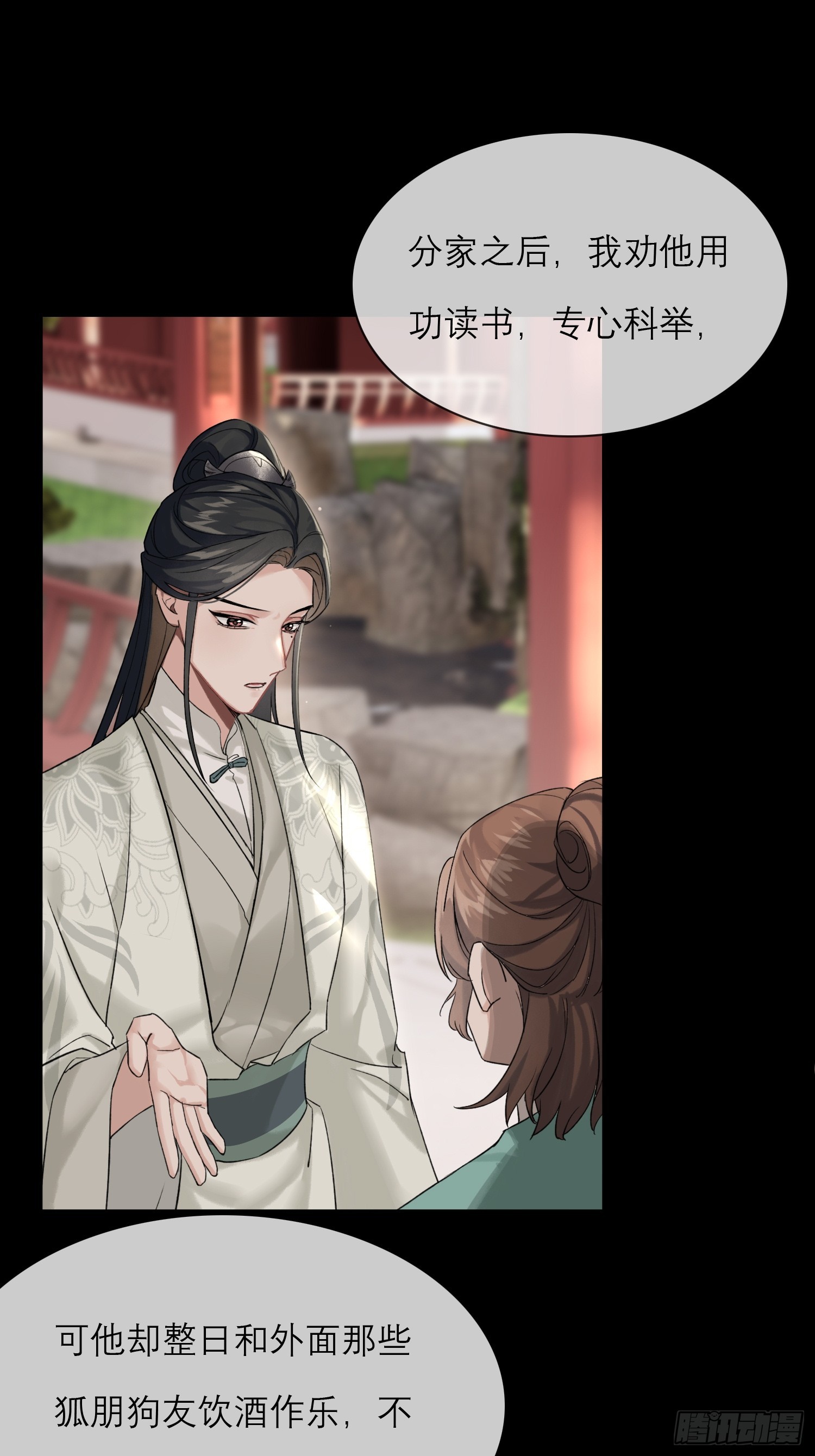 《旧雨作新欢》画痴 第28页