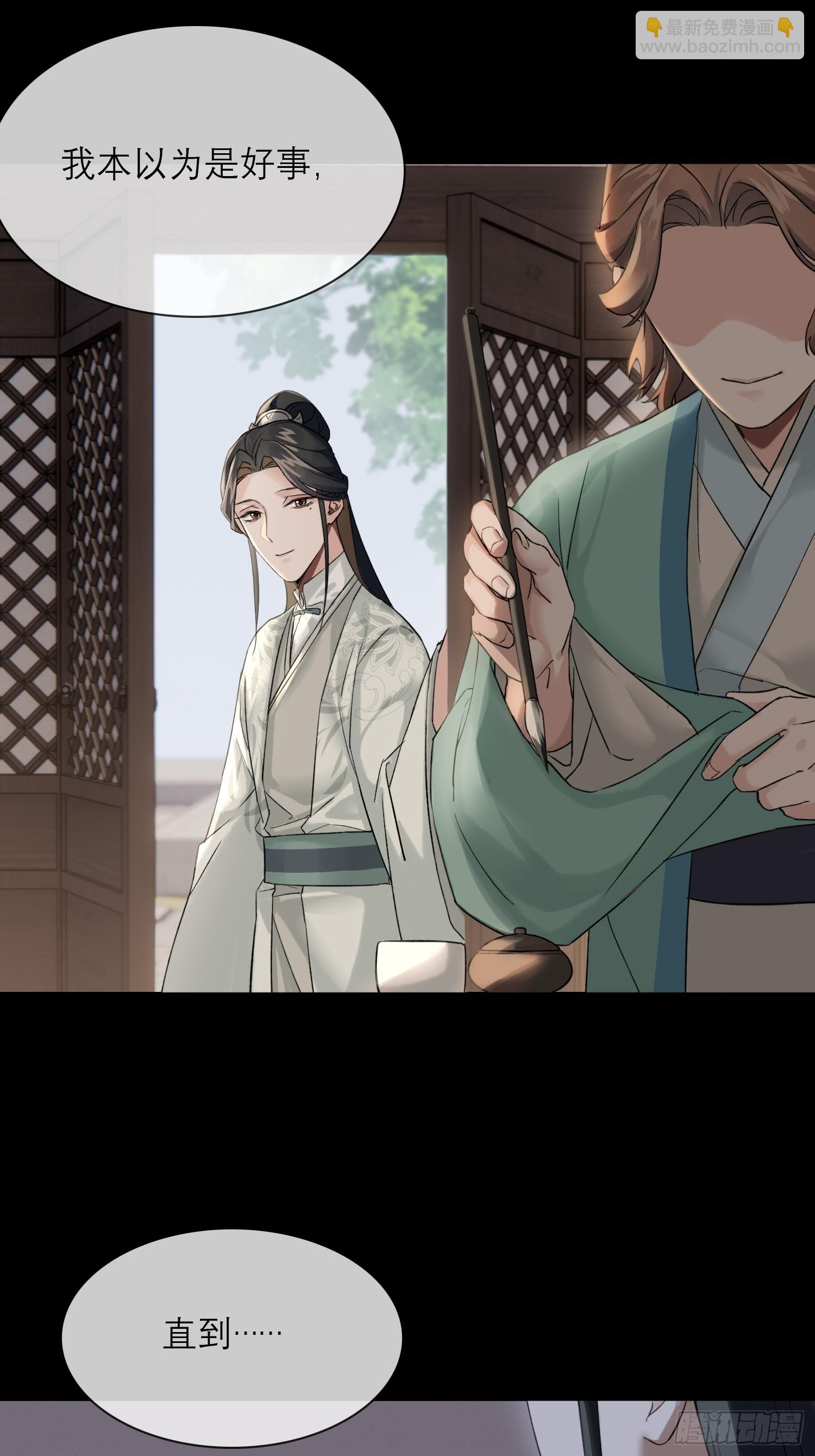 《旧雨作新欢》画痴 第30页