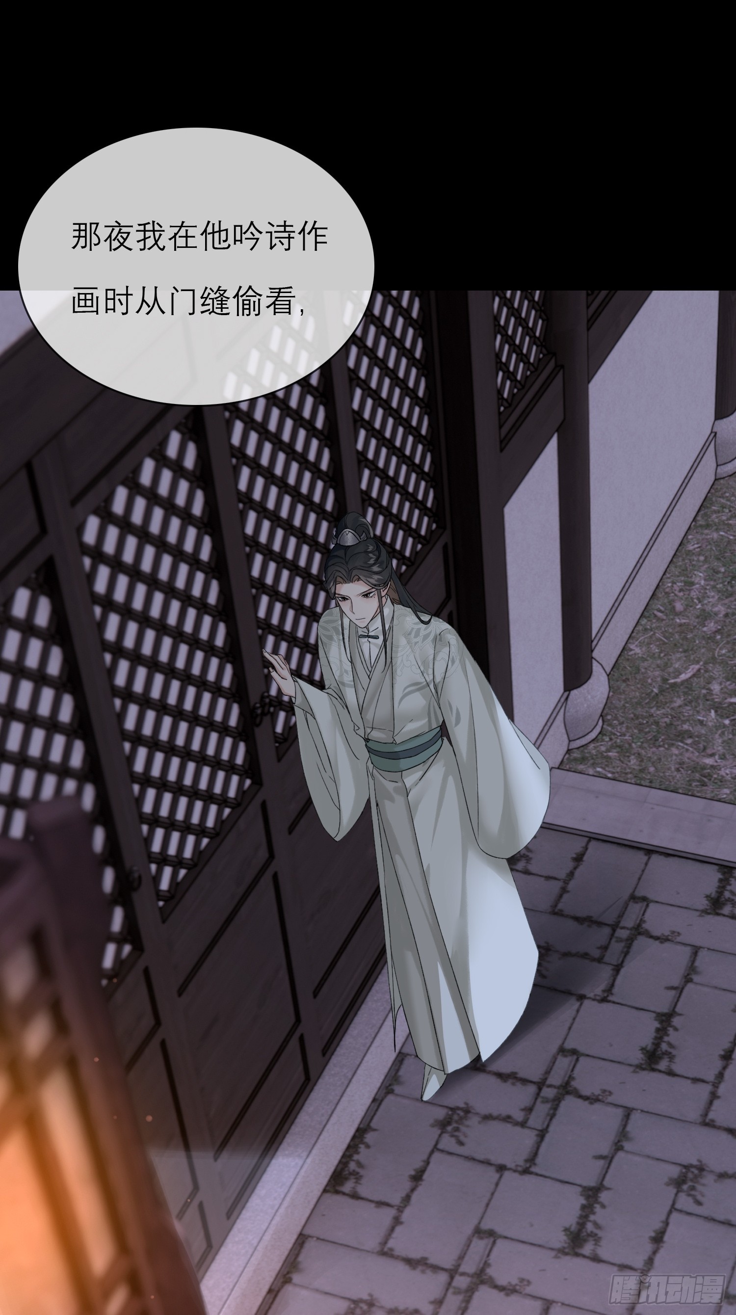 《旧雨作新欢》画痴 第32页