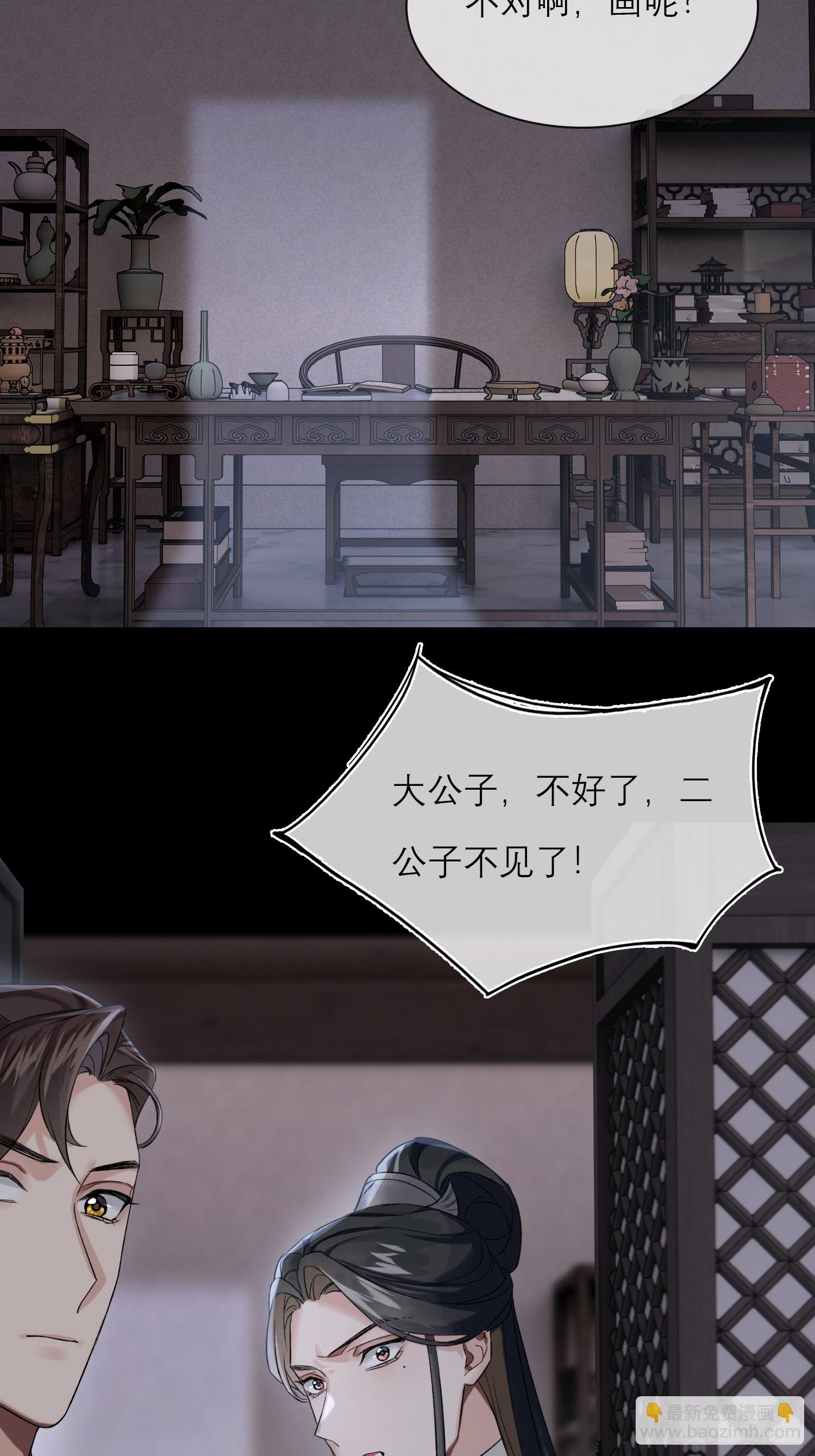 《旧雨作新欢》画痴 第38页