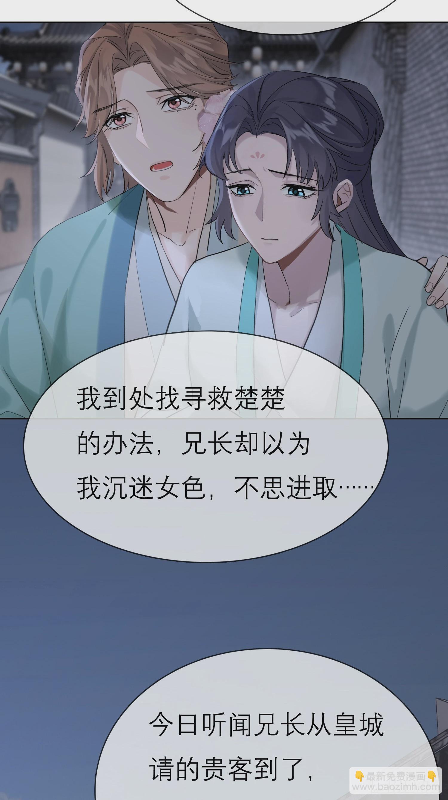 《旧雨作新欢》请求 第32页