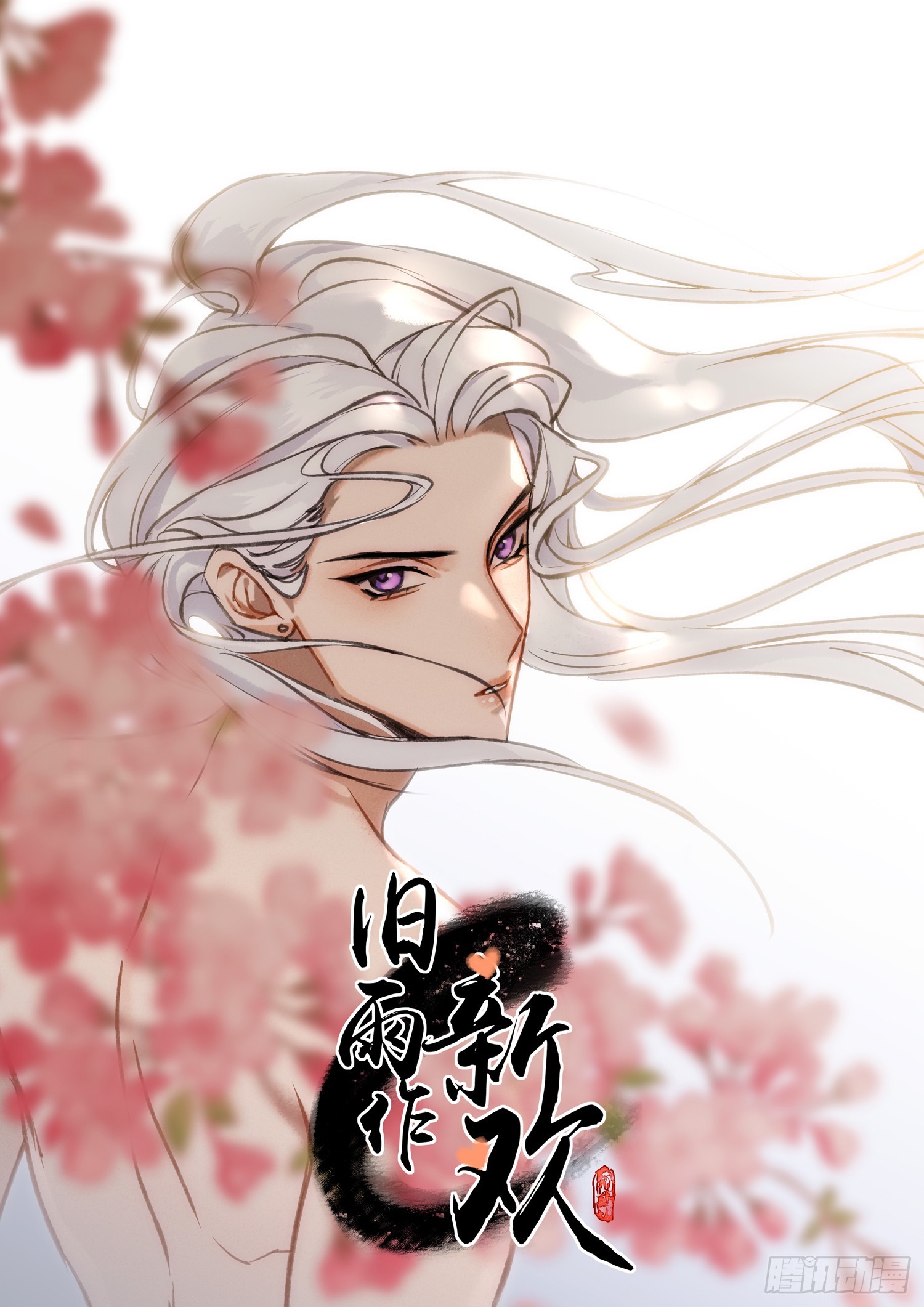《旧雨作新欢》刺激的剧照 第1页