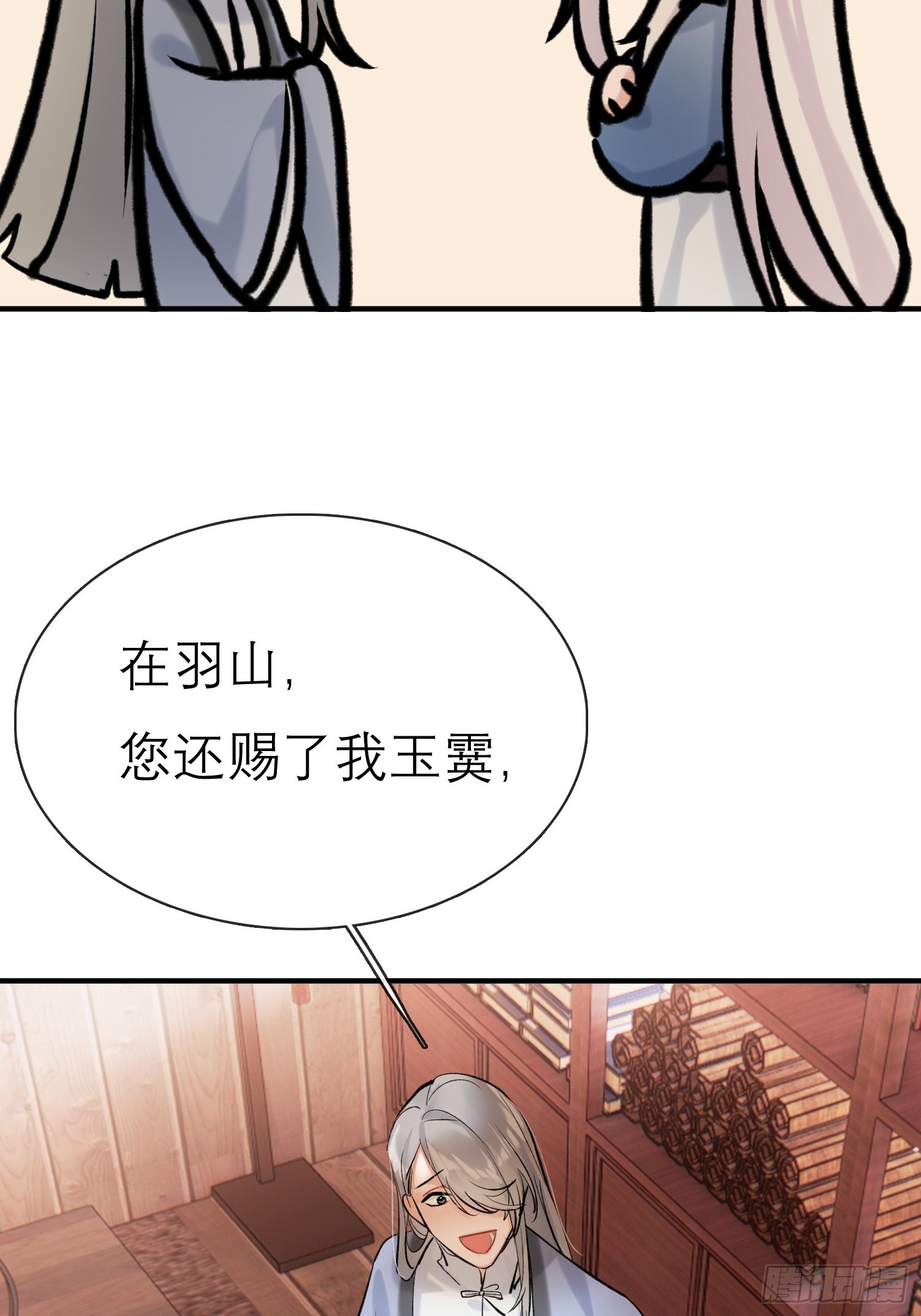 《旧雨作新欢》大火！ 第29页