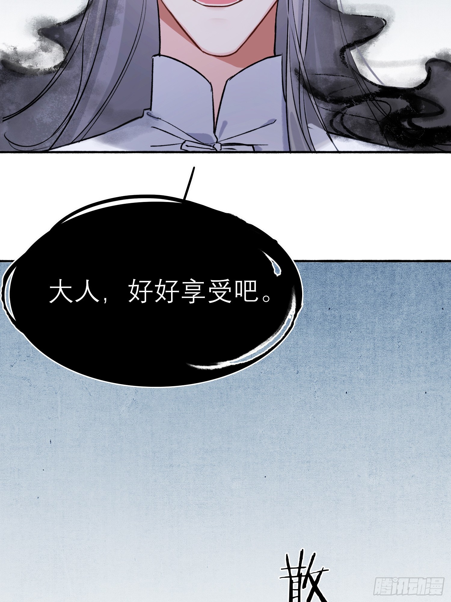 《旧雨作新欢》画中世界 第25页