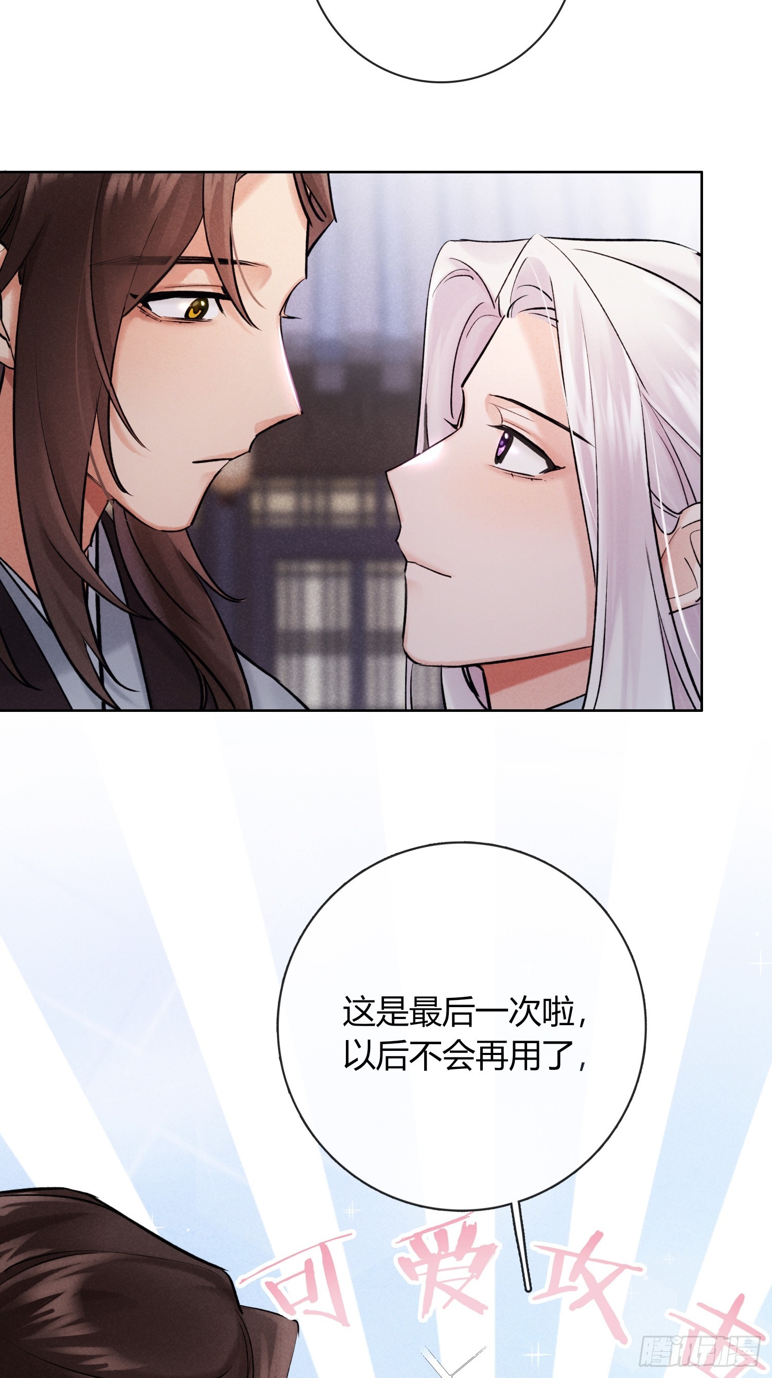 《旧雨作新欢》别害羞嘛！ 第13页