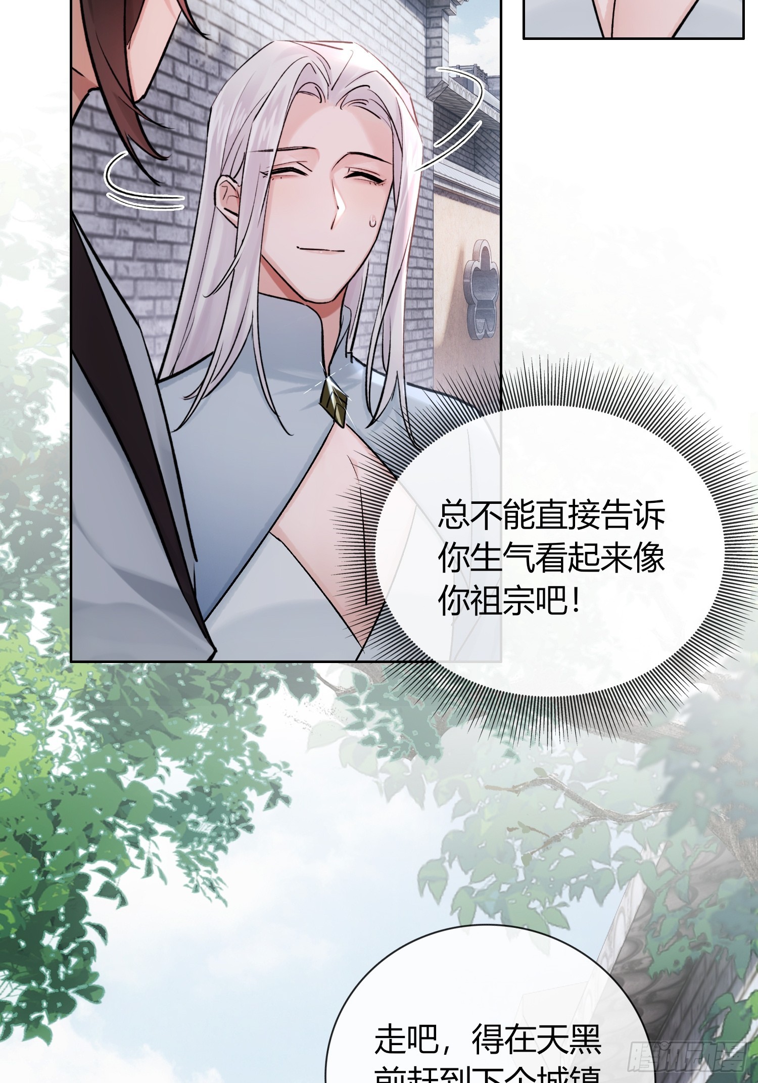 《旧雨作新欢》别害羞嘛！ 第26页