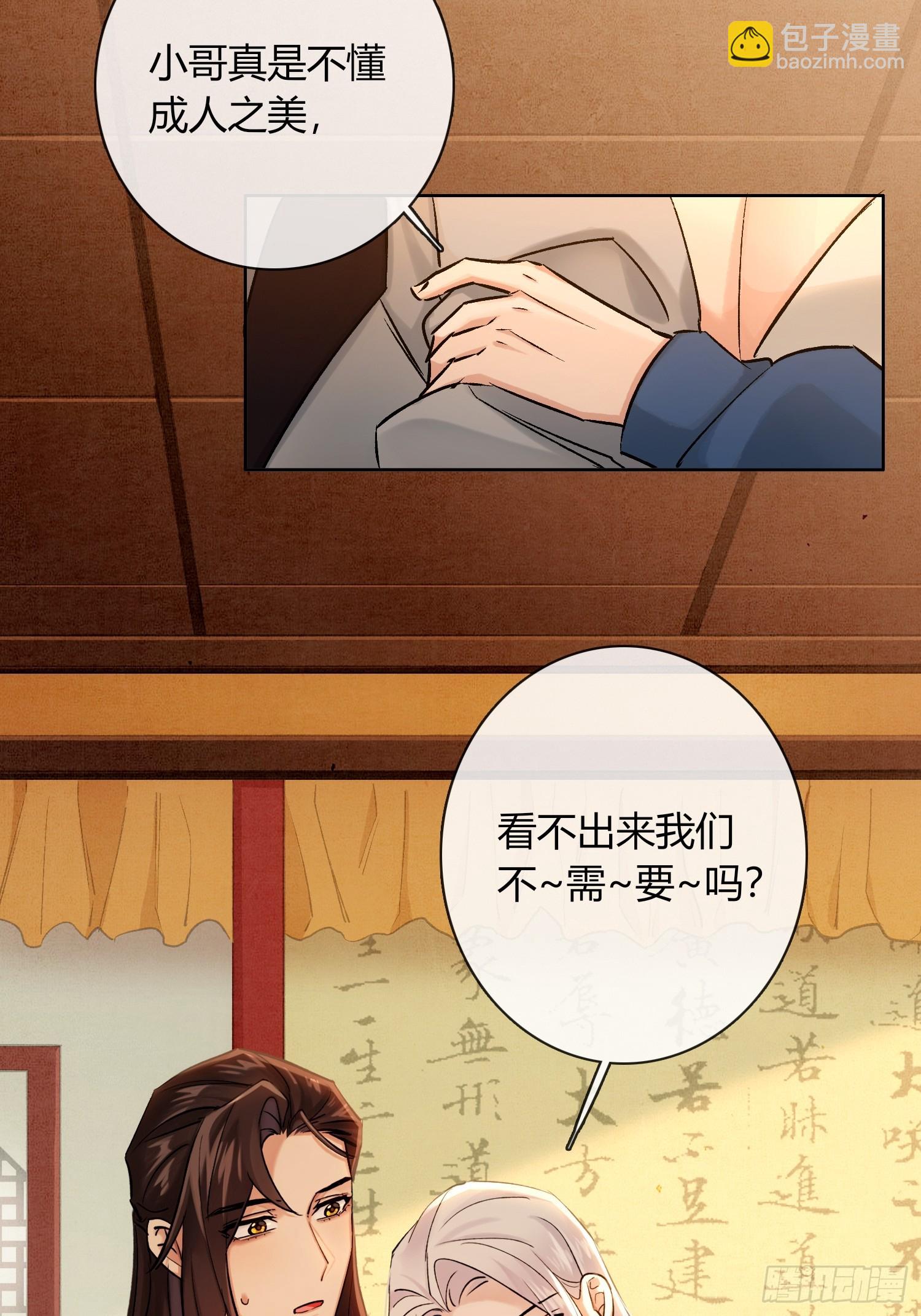 《旧雨作新欢》别害羞嘛！ 第31页