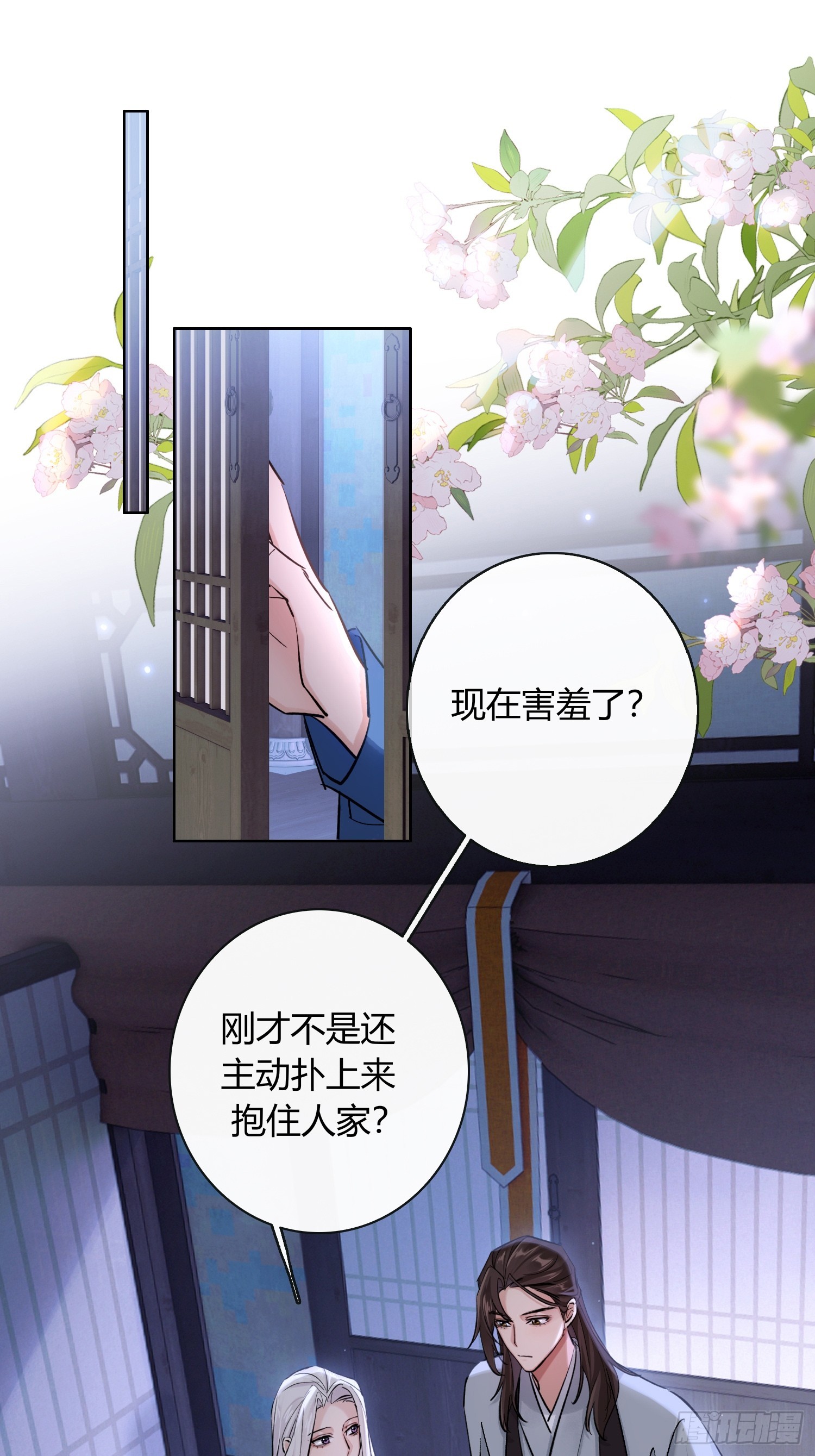 《旧雨作新欢》别害羞嘛！ 第33页