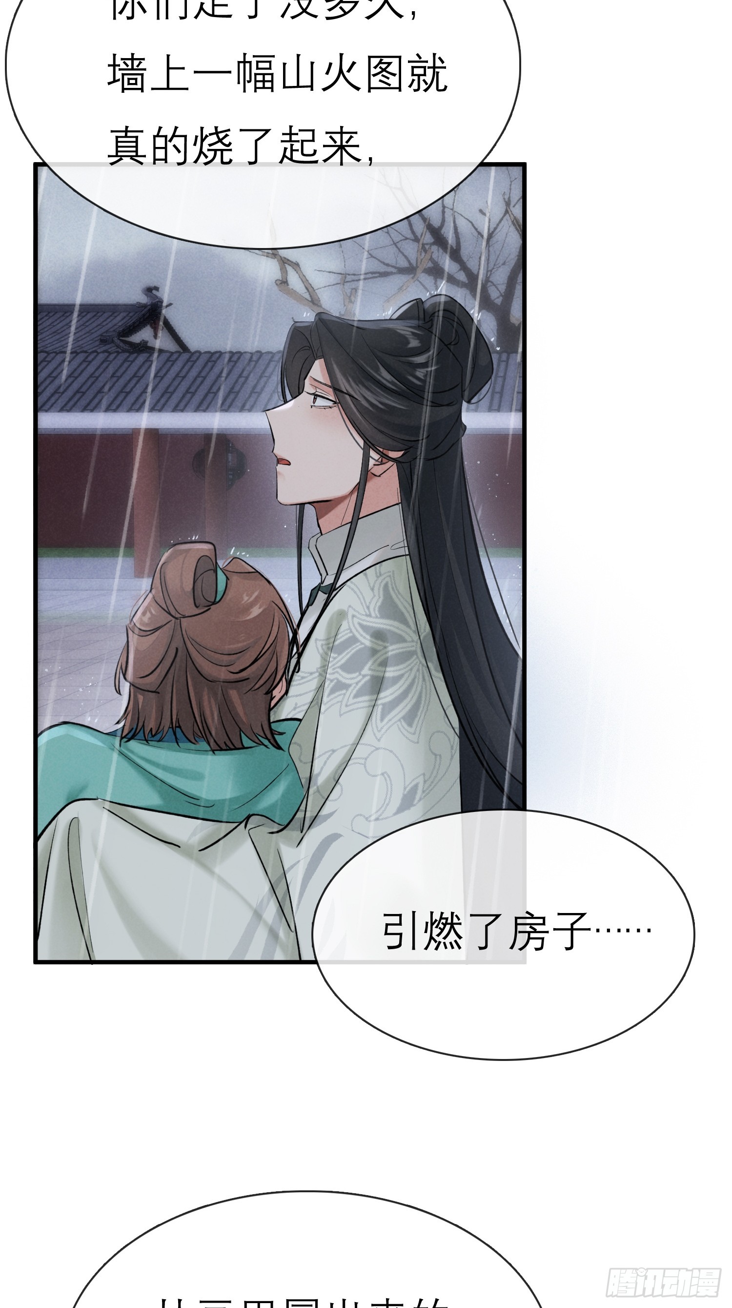 《旧雨作新欢》关心 第43页