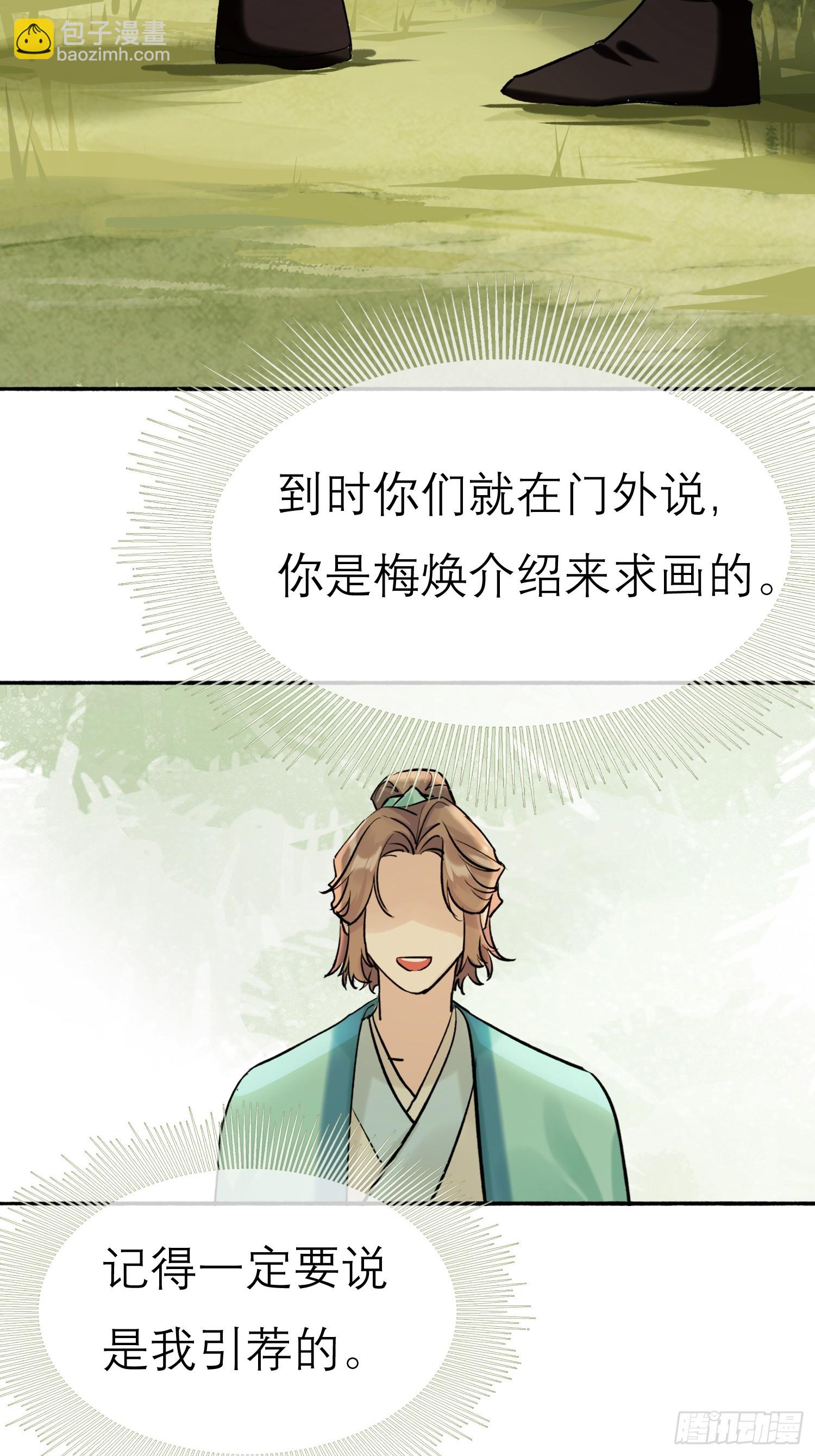 《旧雨作新欢》画中世界 第9页