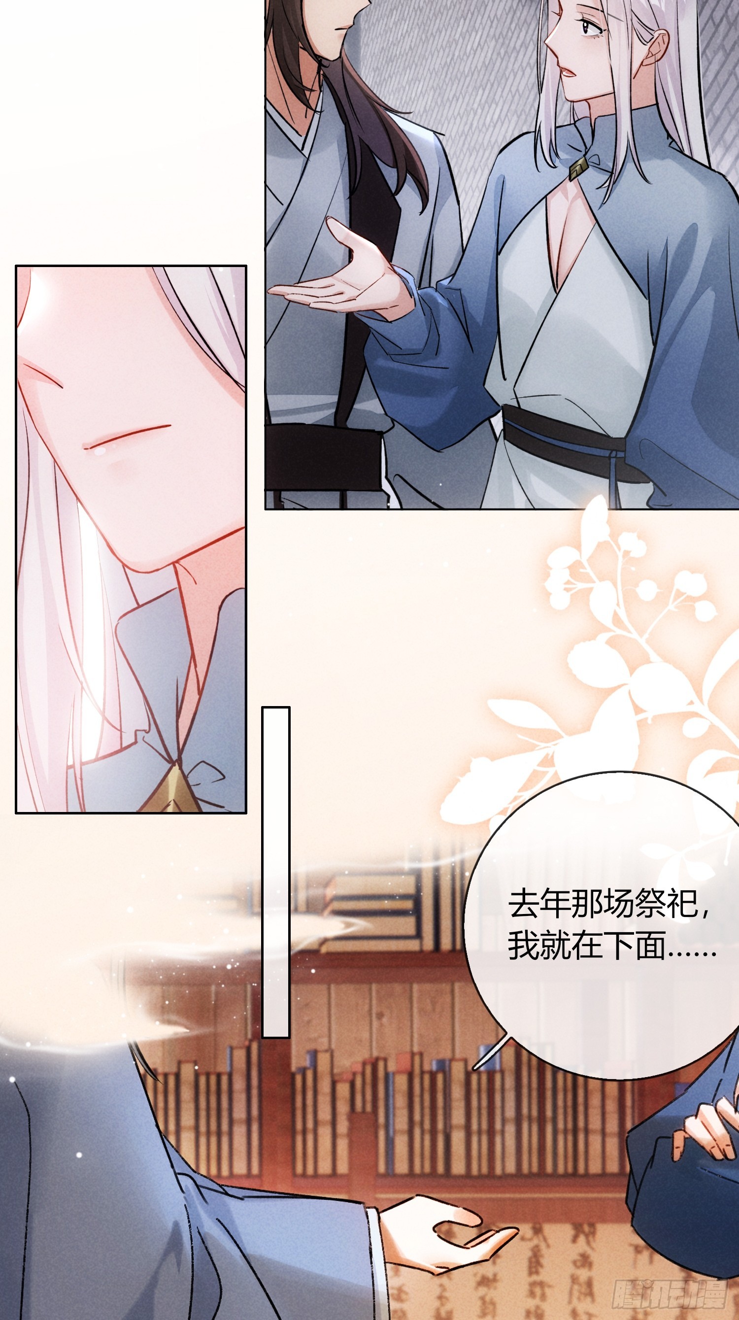 《旧雨作新欢》别害羞嘛！ 第20页