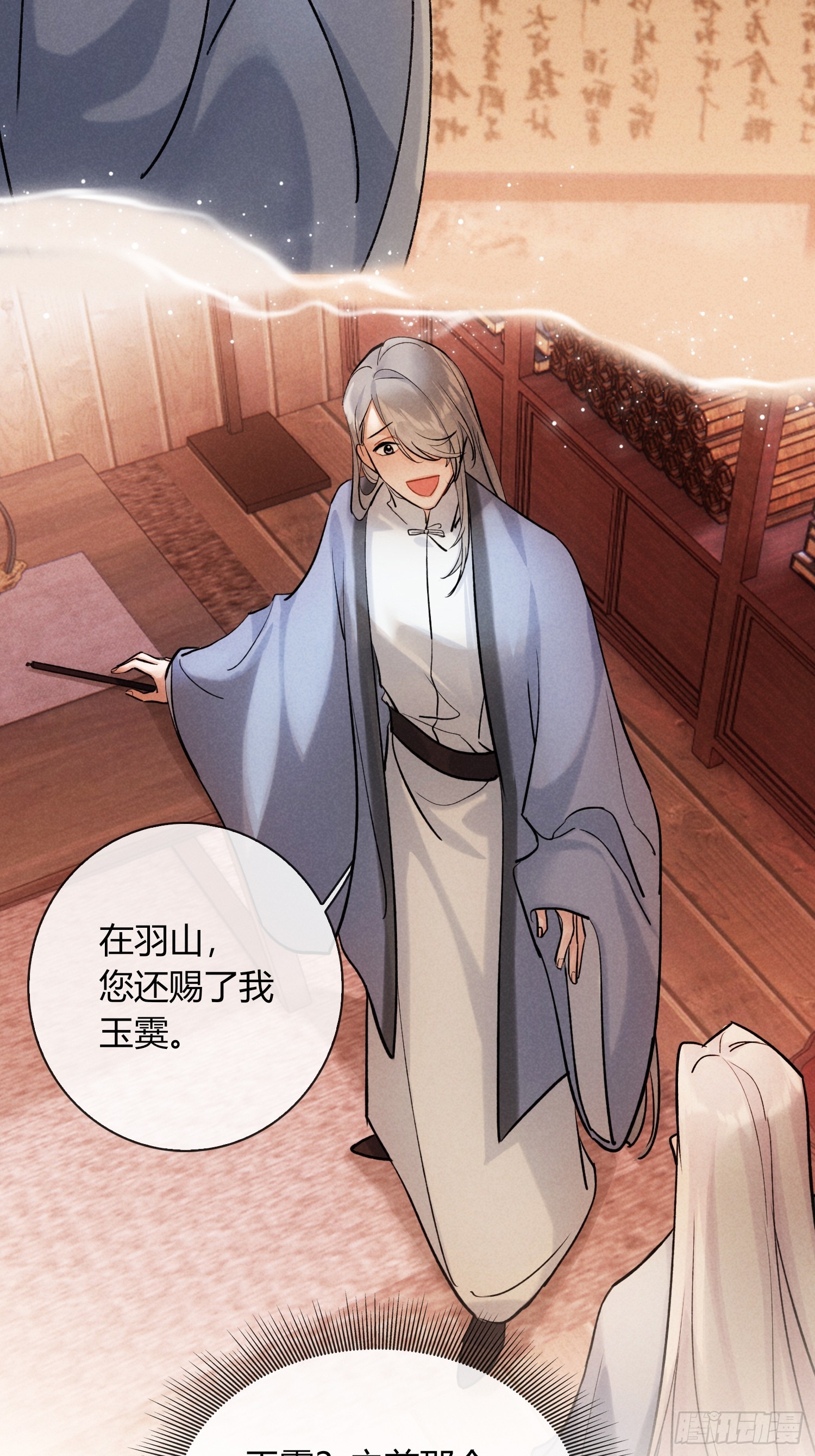 《旧雨作新欢》别害羞嘛！ 第21页