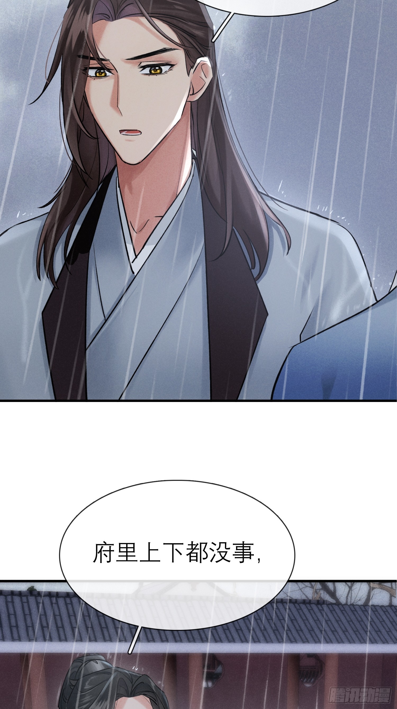 《旧雨作新欢》关心 第45页