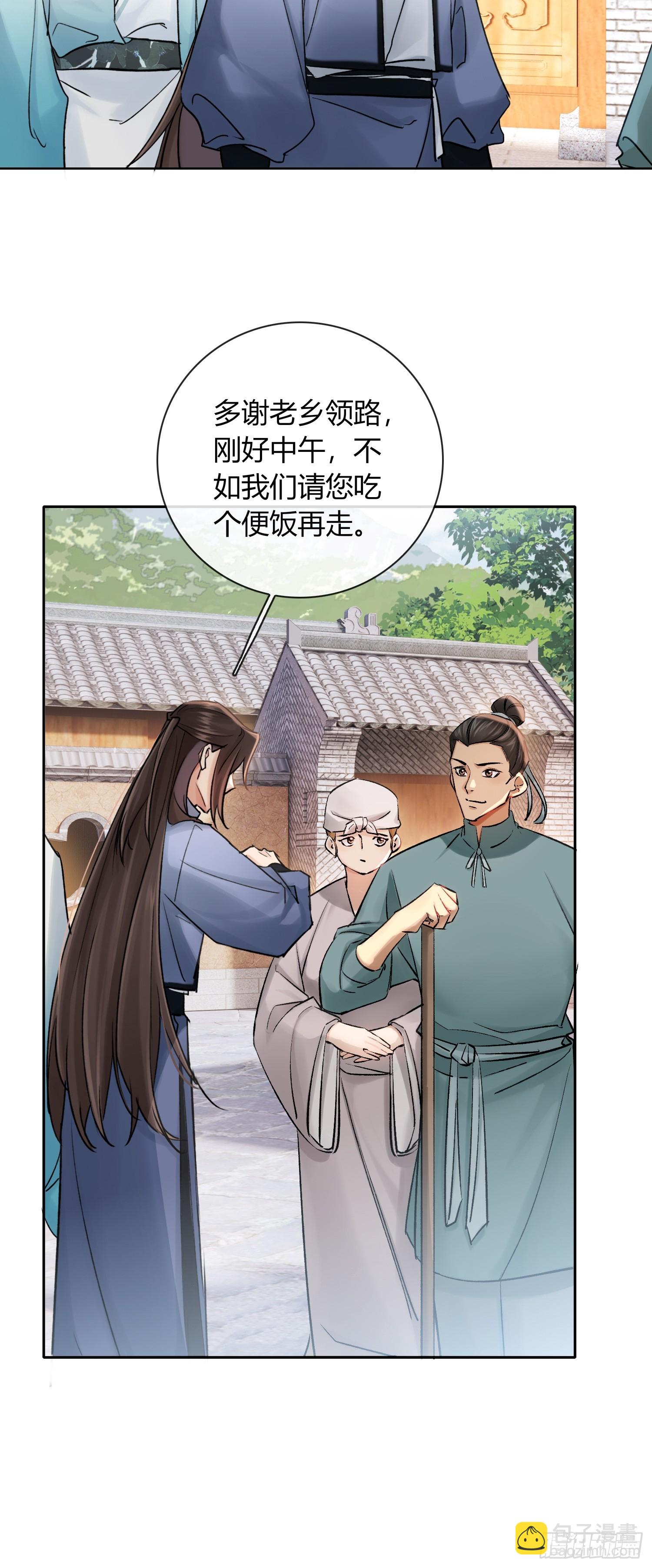《旧雨作新欢》山里的妖怪 第14页