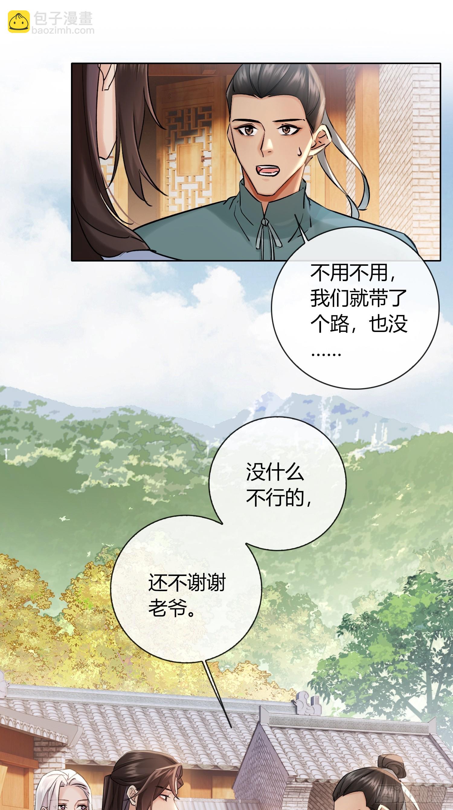 《旧雨作新欢》山里的妖怪 第15页