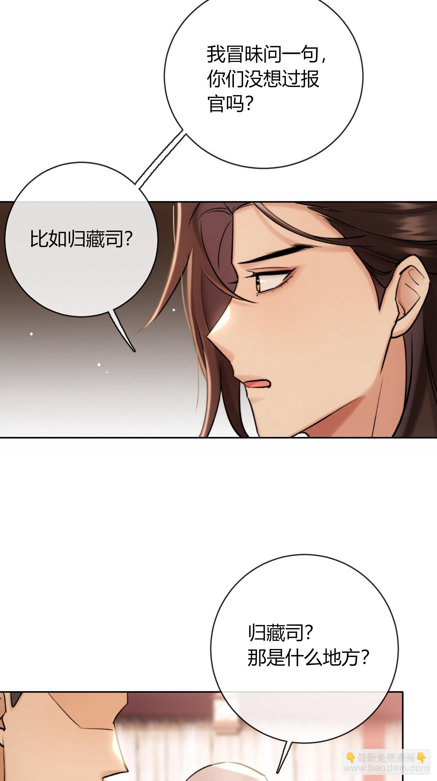 《旧雨作新欢》山里的妖怪 第24页