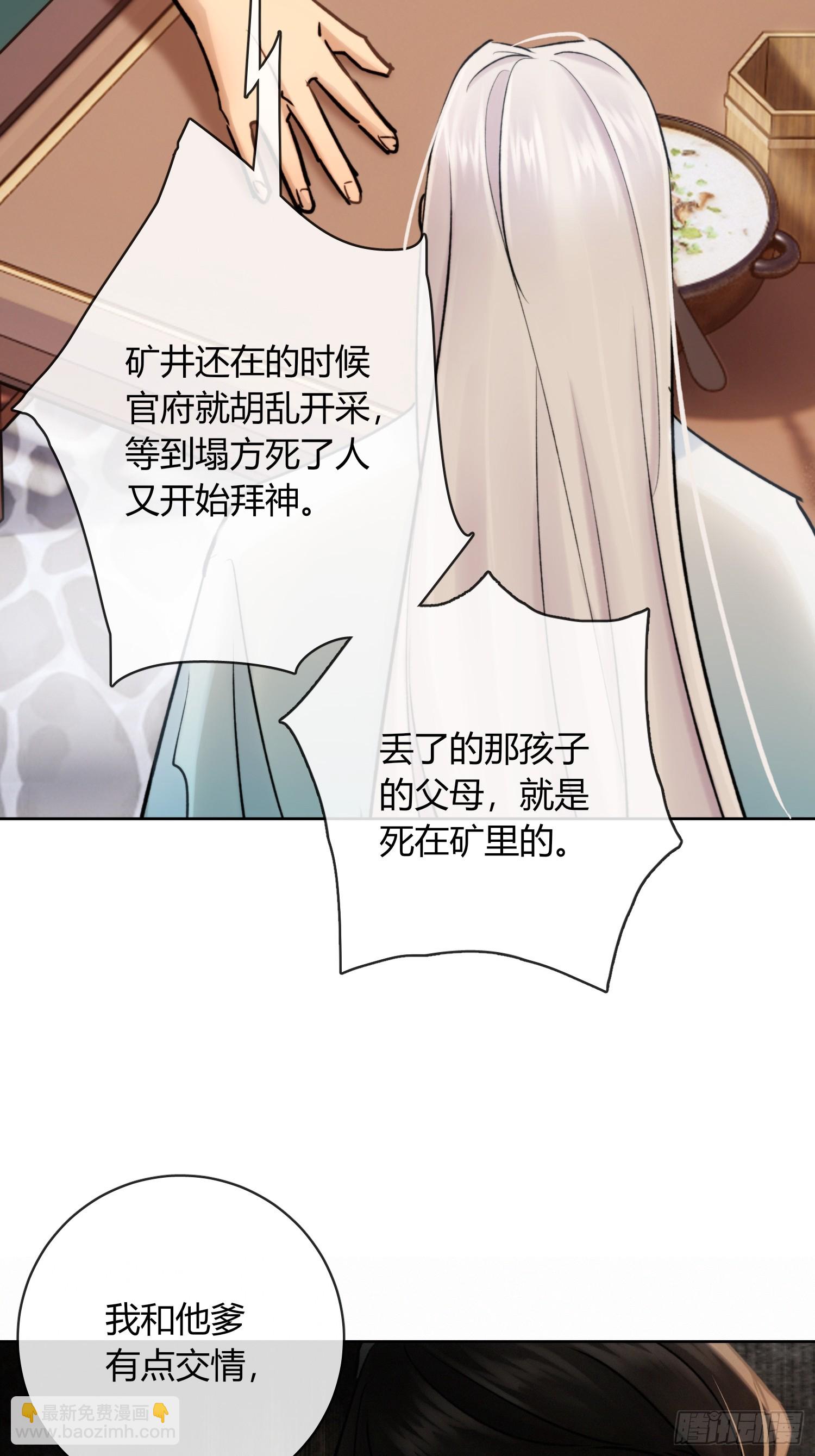 《旧雨作新欢》山里的妖怪 第27页