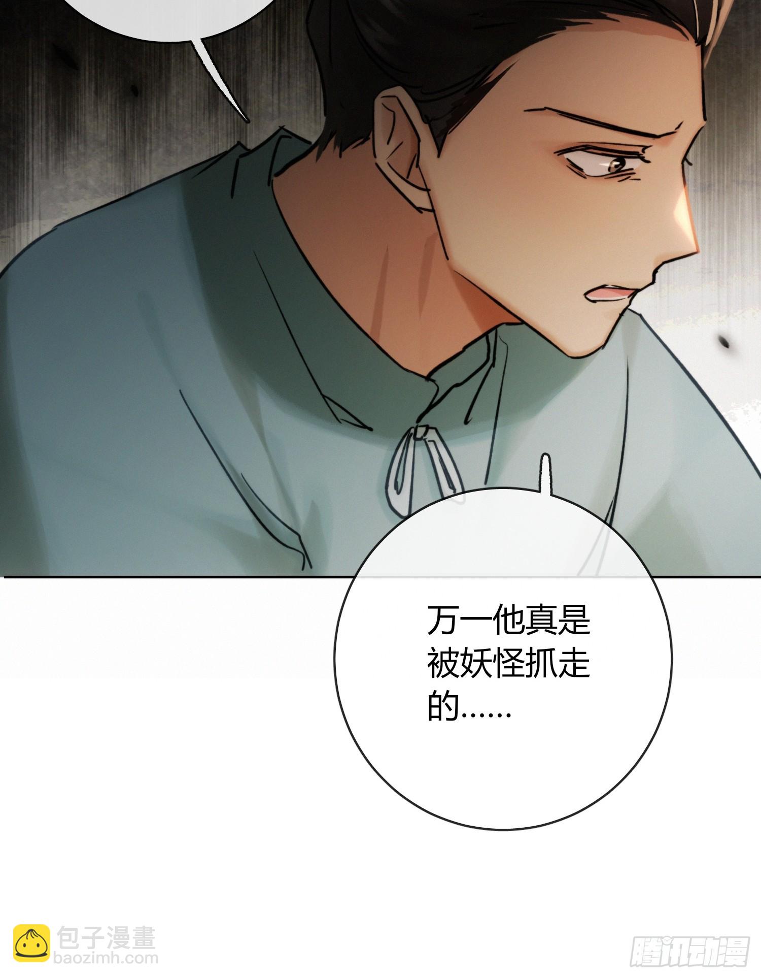 《旧雨作新欢》山里的妖怪 第28页
