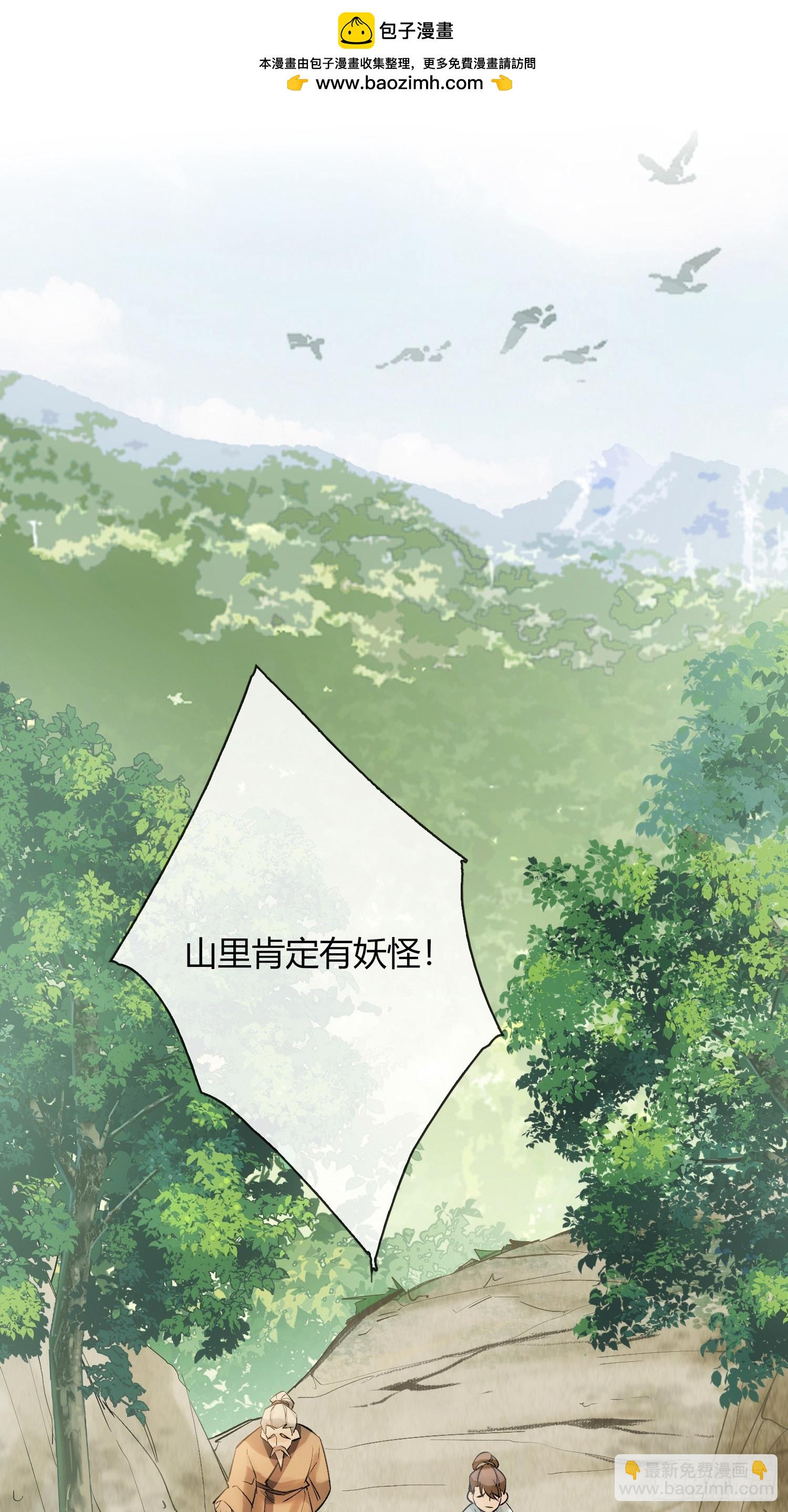 《旧雨作新欢》山里的妖怪 第2页
