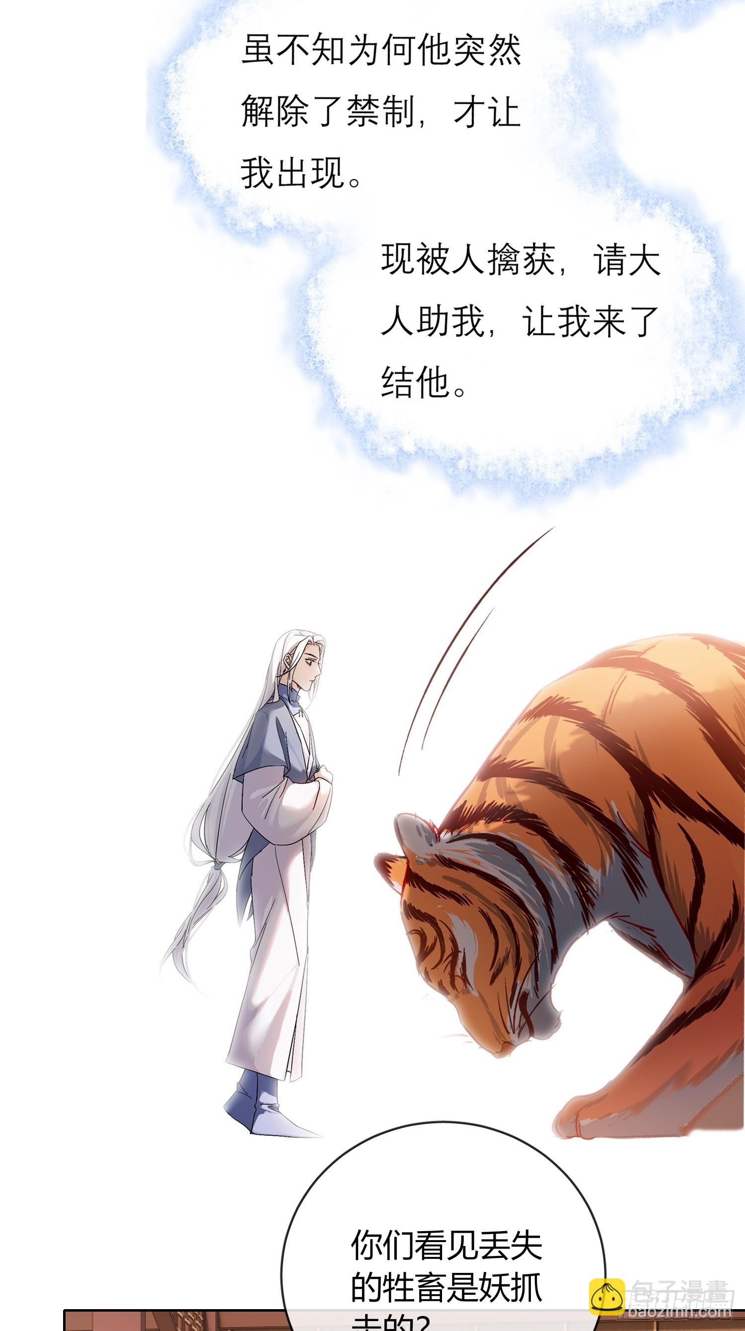 《旧雨作新欢》山里的妖怪 第31页